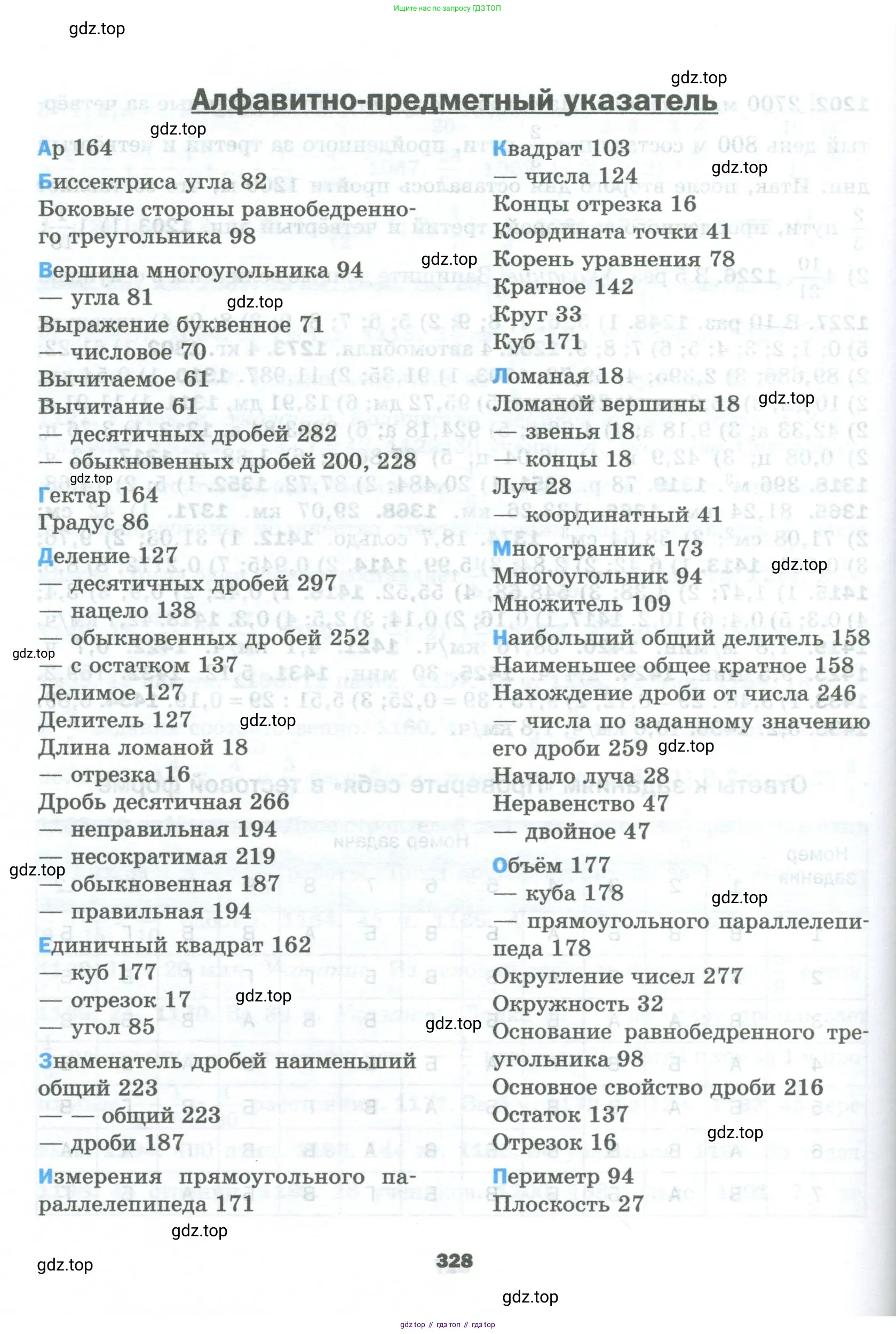 Математика, 5 класс Учебник, авторы: Мерзляк Аркадий Григорьевич, Полонский Виталий Борисович, Якир Михаил Семёнович, издательство Просвещение, Москва, 2023, голубого цвета, страница 328