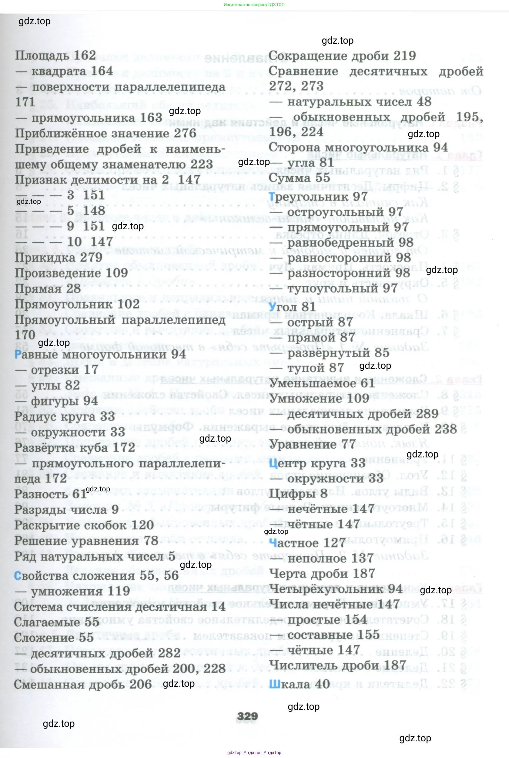 Математика, 5 класс Учебник, авторы: Мерзляк Аркадий Григорьевич, Полонский Виталий Борисович, Якир Михаил Семёнович, издательство Просвещение, Москва, 2023, голубого цвета, страница 329
