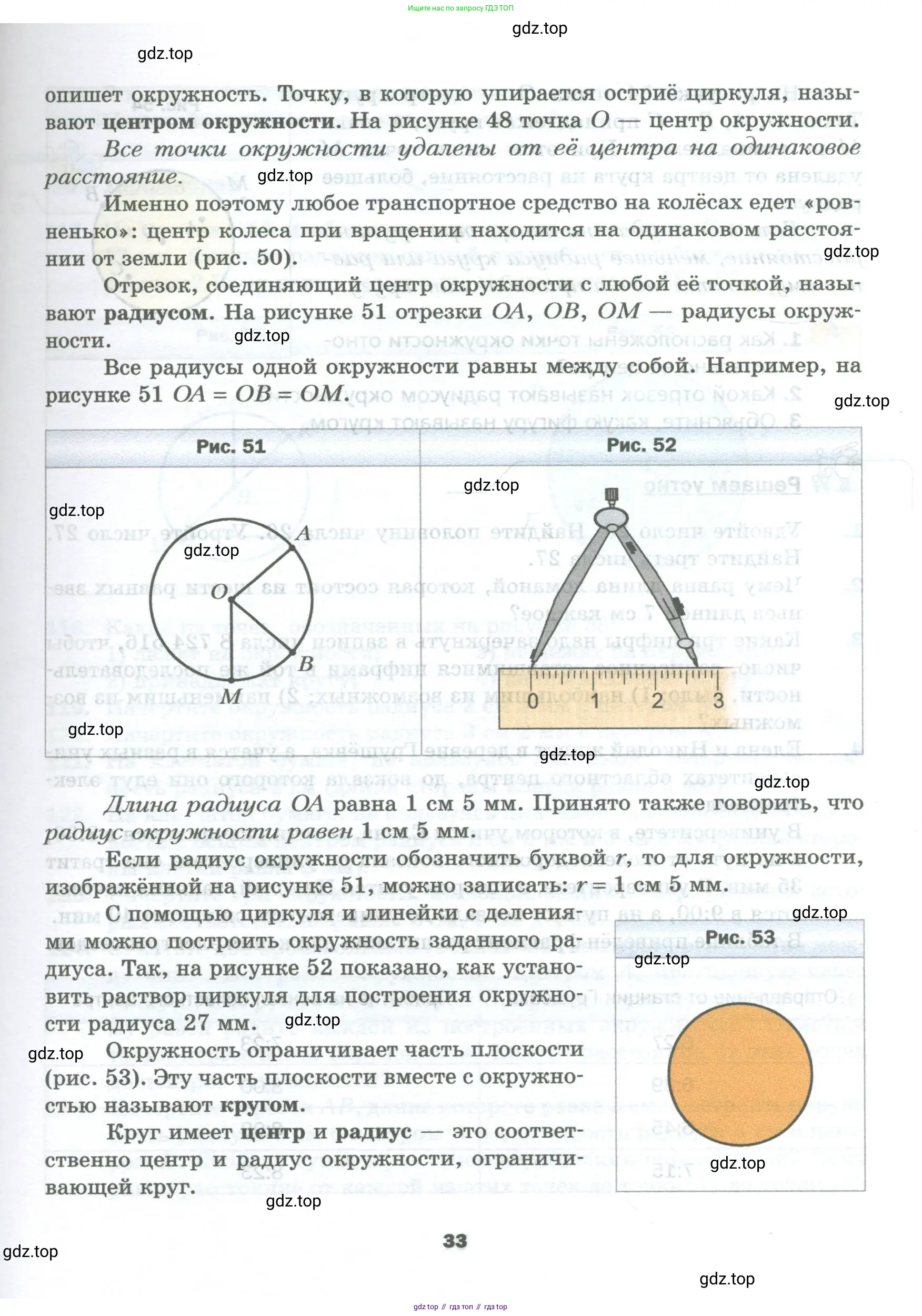 Математика, 5 класс Учебник, авторы: Мерзляк Аркадий Григорьевич, Полонский Виталий Борисович, Якир Михаил Семёнович, издательство Просвещение, Москва, 2023, голубого цвета, страница 33