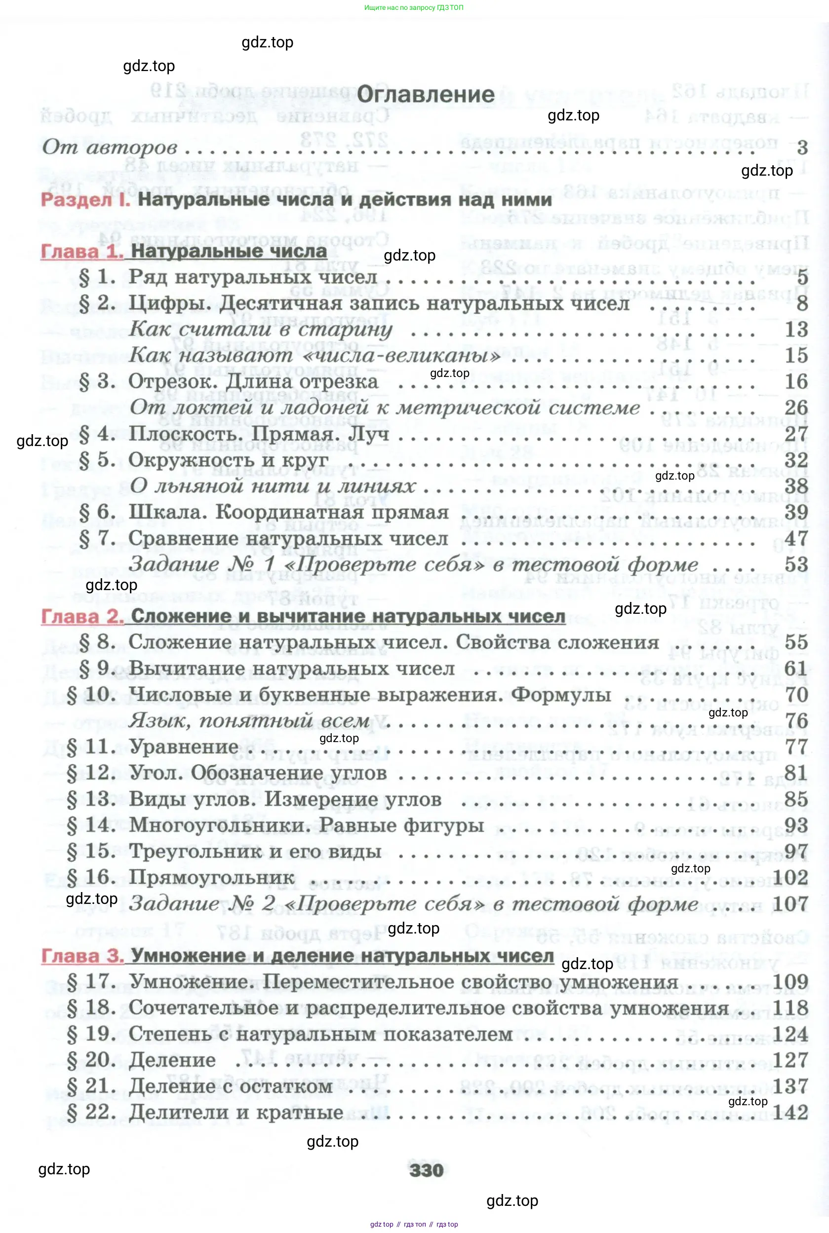 Математика, 5 класс Учебник, авторы: Мерзляк Аркадий Григорьевич, Полонский Виталий Борисович, Якир Михаил Семёнович, издательство Просвещение, Москва, 2023, голубого цвета, страница 330