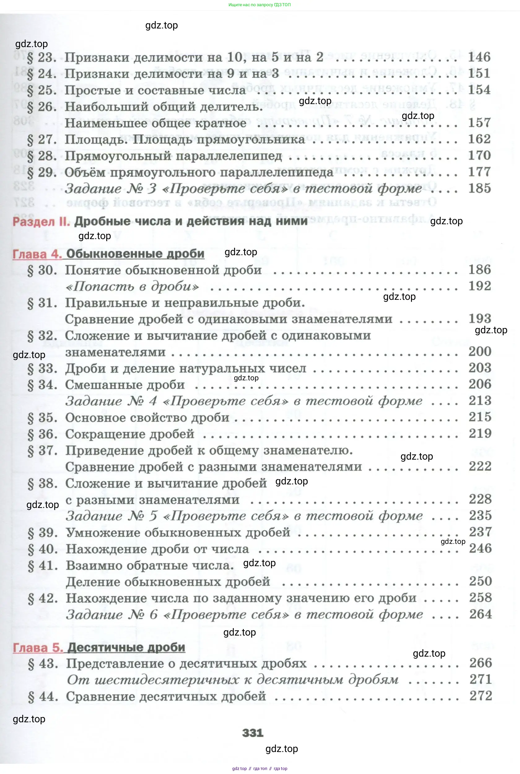 Математика, 5 класс Учебник, авторы: Мерзляк Аркадий Григорьевич, Полонский Виталий Борисович, Якир Михаил Семёнович, издательство Просвещение, Москва, 2023, голубого цвета, страница 331