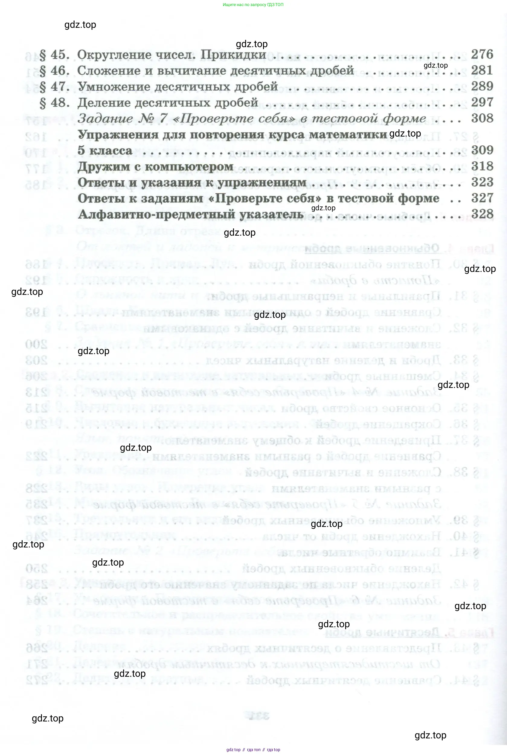 Математика, 5 класс Учебник, авторы: Мерзляк Аркадий Григорьевич, Полонский Виталий Борисович, Якир Михаил Семёнович, издательство Просвещение, Москва, 2023, голубого цвета, страница 332