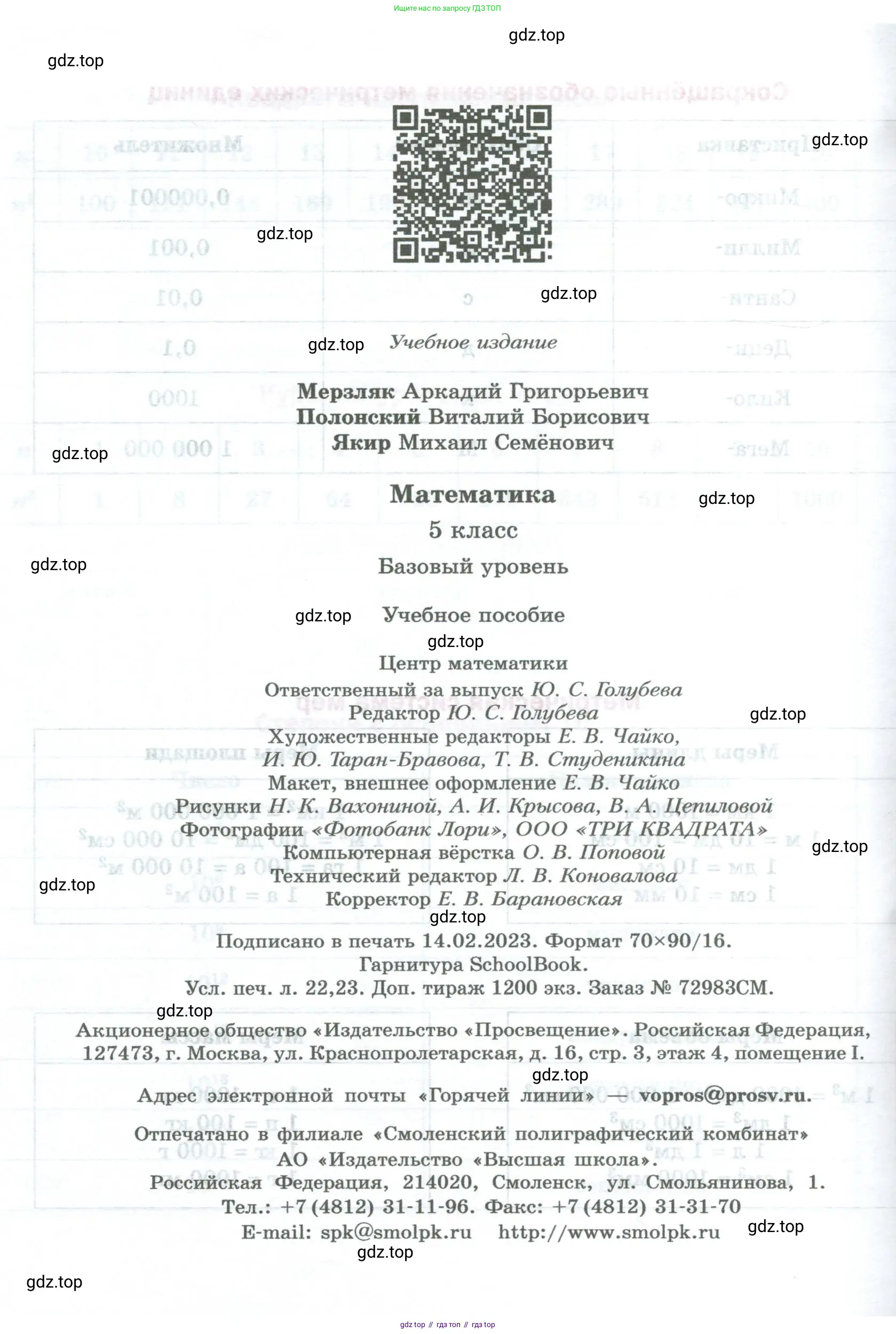 Математика, 5 класс Учебник, авторы: Мерзляк Аркадий Григорьевич, Полонский Виталий Борисович, Якир Михаил Семёнович, издательство Просвещение, Москва, 2023, голубого цвета, страница 336