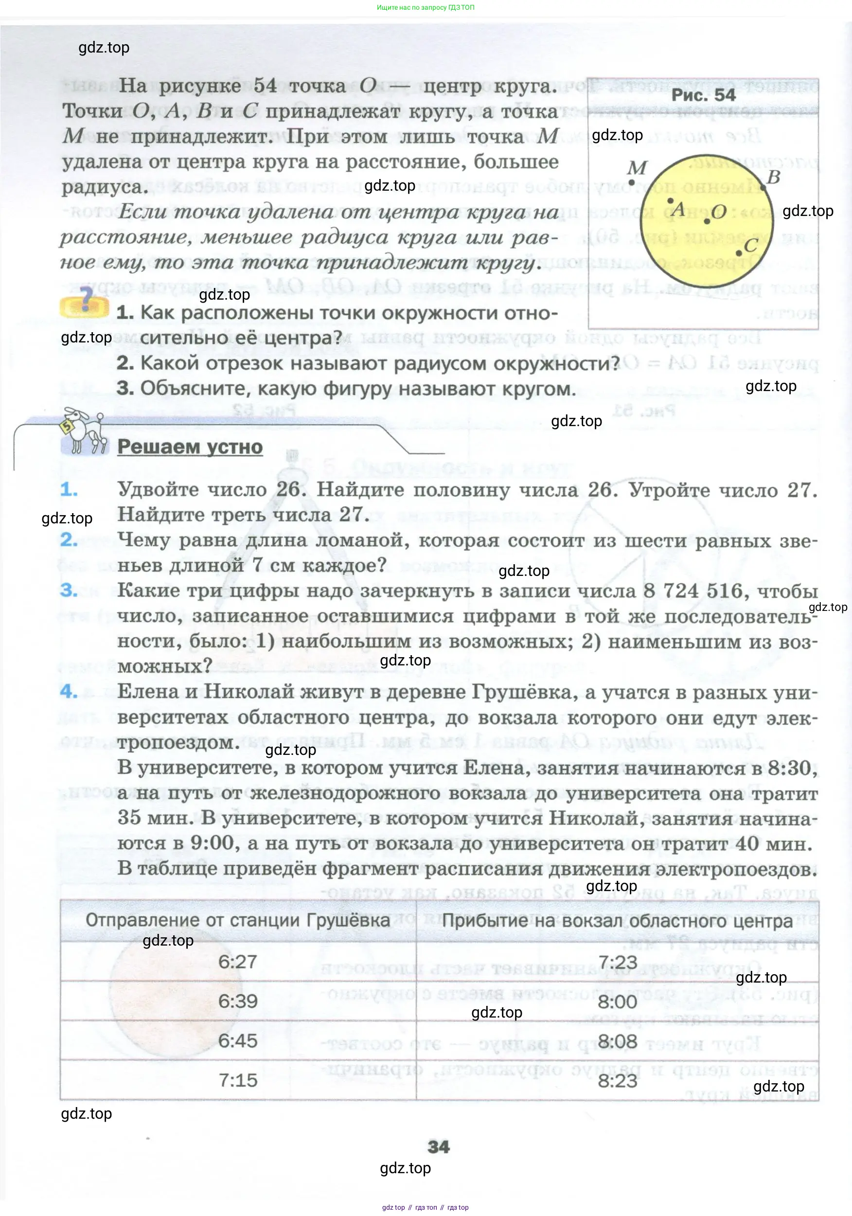 Математика, 5 класс Учебник, авторы: Мерзляк Аркадий Григорьевич, Полонский Виталий Борисович, Якир Михаил Семёнович, издательство Просвещение, Москва, 2023, голубого цвета, страница 34