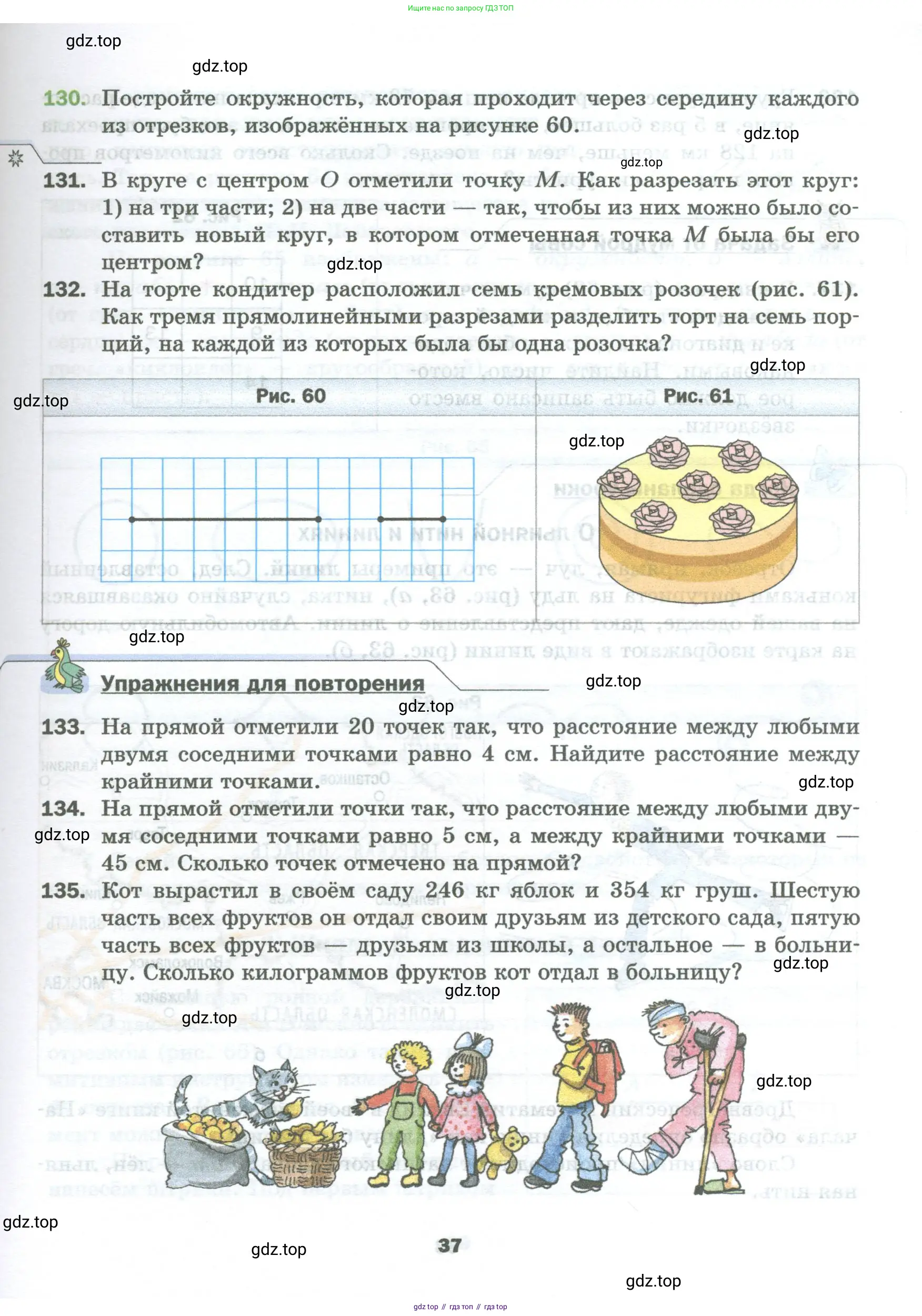 Математика, 5 класс Учебник, авторы: Мерзляк Аркадий Григорьевич, Полонский Виталий Борисович, Якир Михаил Семёнович, издательство Просвещение, Москва, 2023, голубого цвета, страница 37