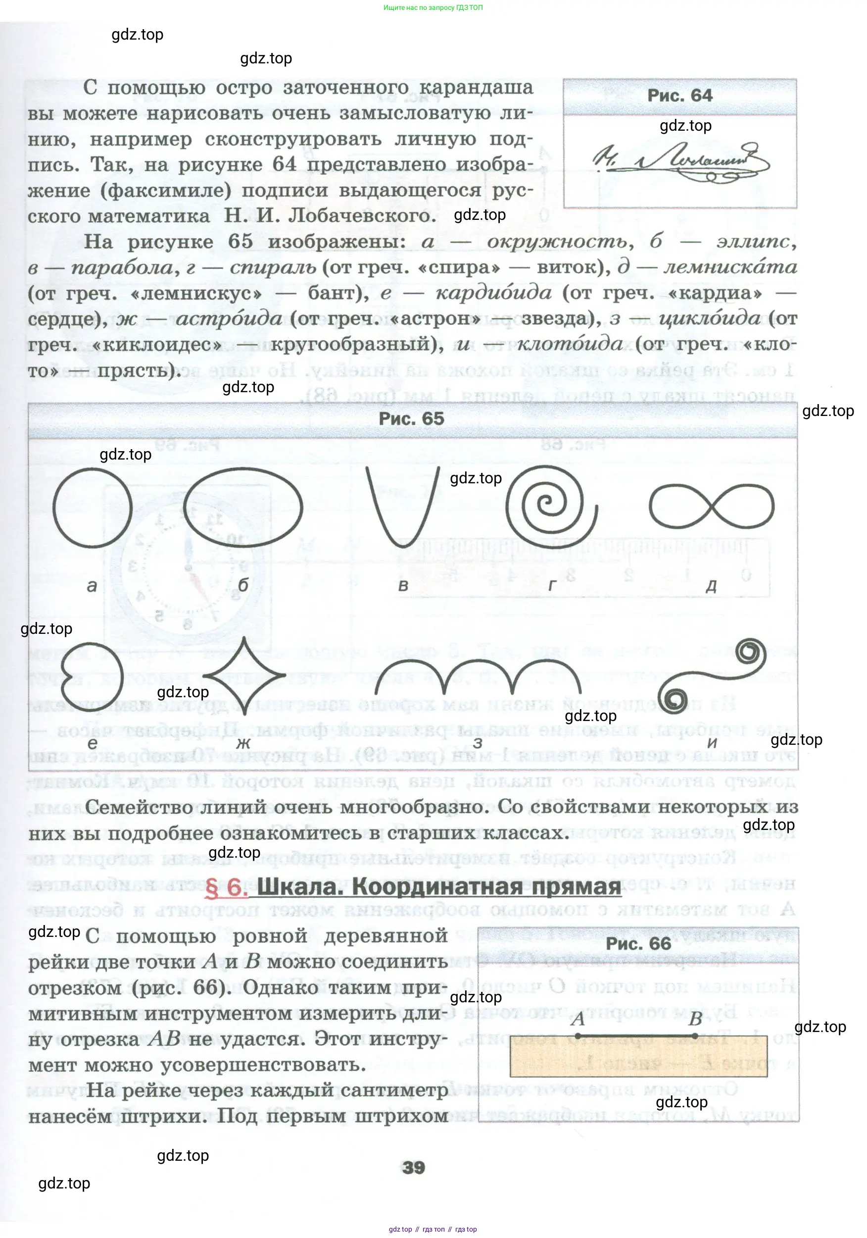 Математика, 5 класс Учебник, авторы: Мерзляк Аркадий Григорьевич, Полонский Виталий Борисович, Якир Михаил Семёнович, издательство Просвещение, Москва, 2023, голубого цвета, страница 39
