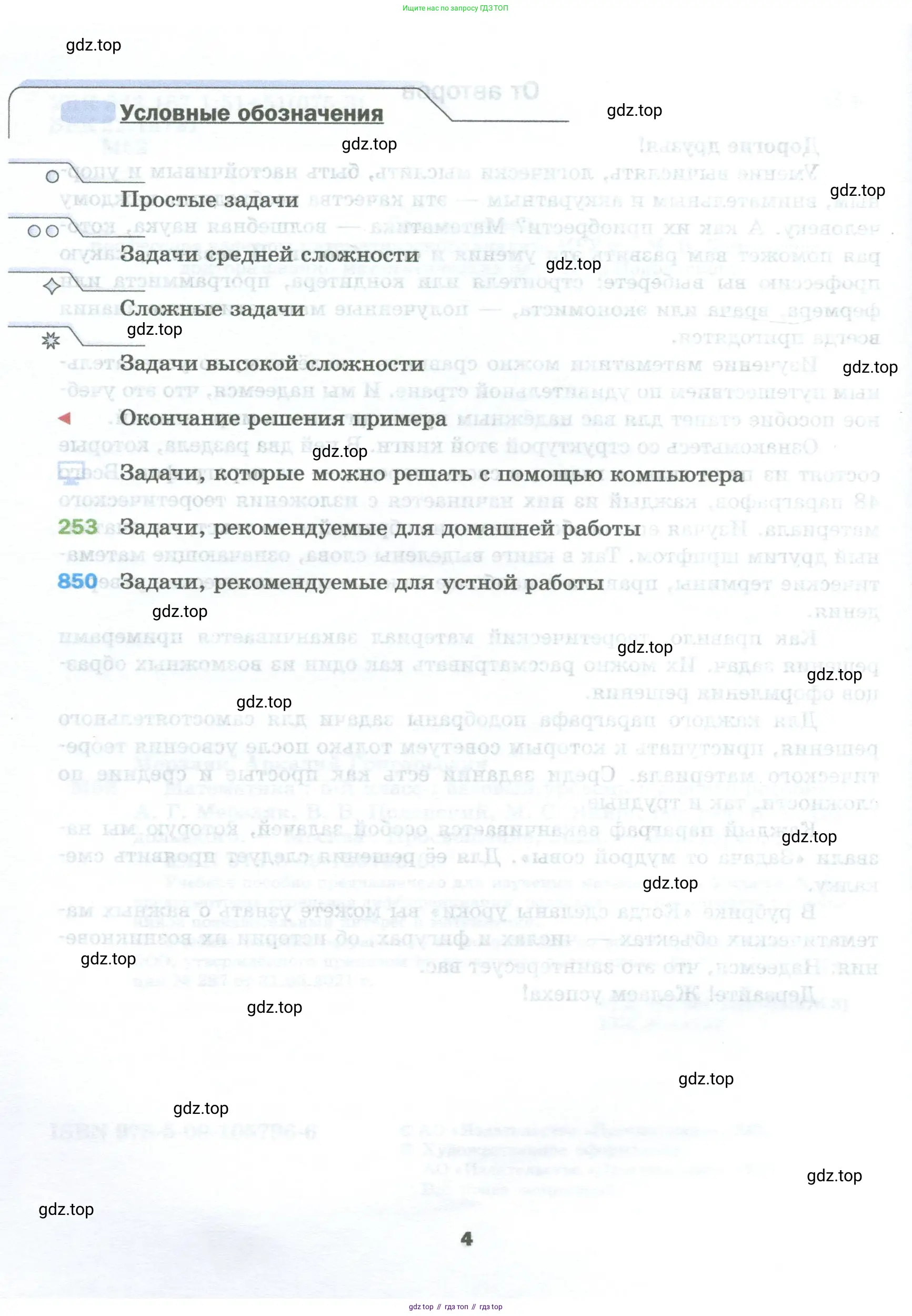 Математика, 5 класс Учебник, авторы: Мерзляк Аркадий Григорьевич, Полонский Виталий Борисович, Якир Михаил Семёнович, издательство Просвещение, Москва, 2023, голубого цвета, страница 4