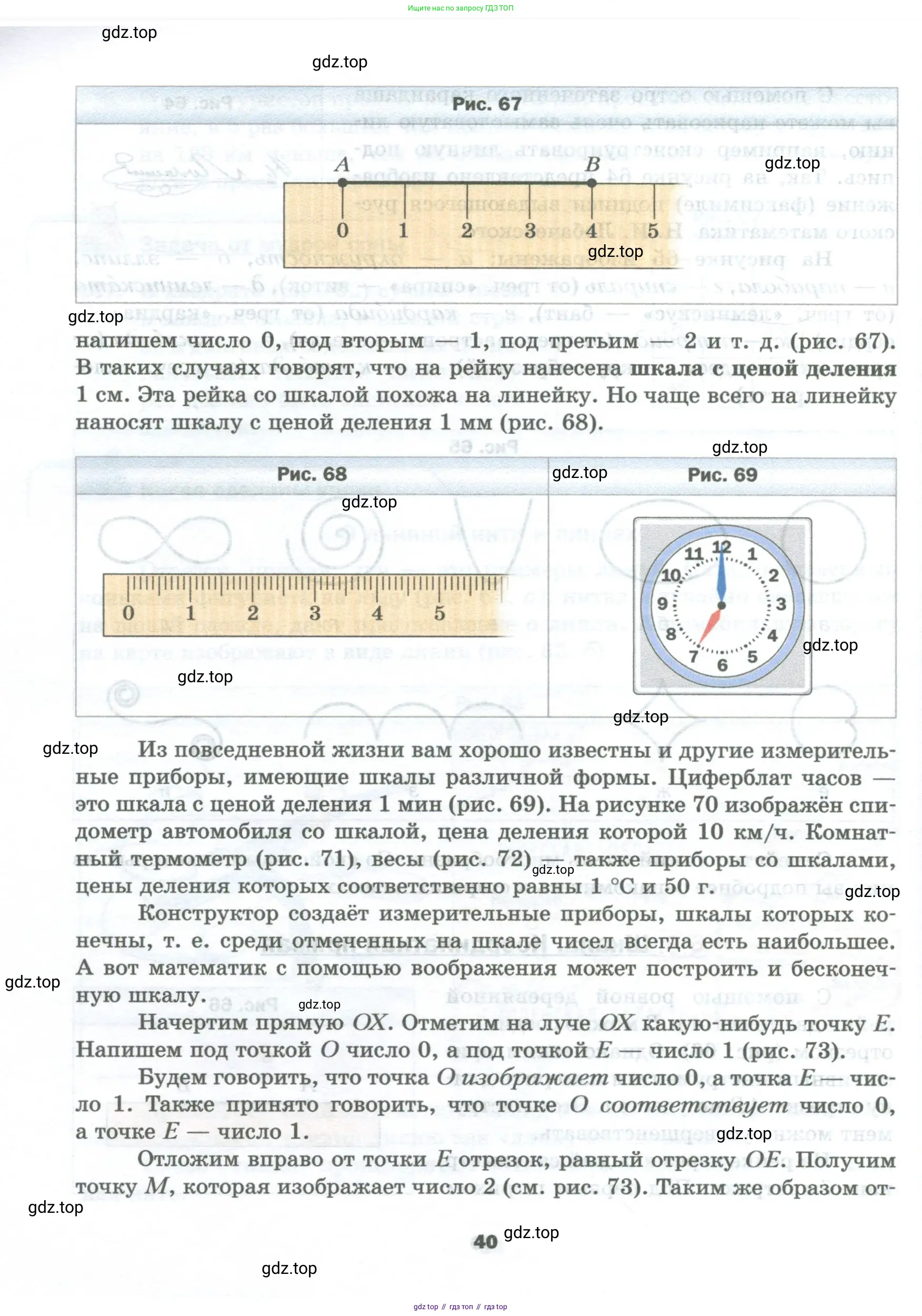 Математика, 5 класс Учебник, авторы: Мерзляк Аркадий Григорьевич, Полонский Виталий Борисович, Якир Михаил Семёнович, издательство Просвещение, Москва, 2023, голубого цвета, страница 40