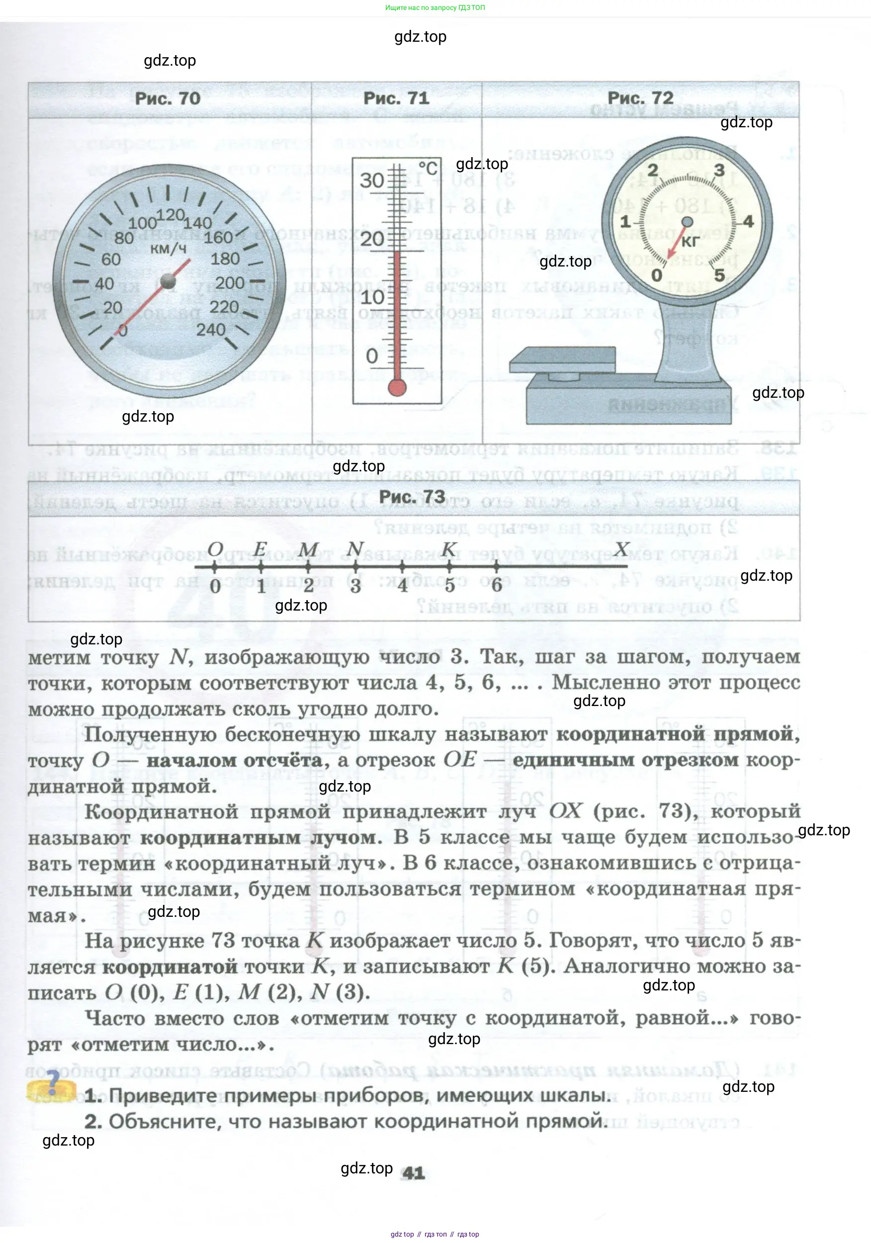 Математика, 5 класс Учебник, авторы: Мерзляк Аркадий Григорьевич, Полонский Виталий Борисович, Якир Михаил Семёнович, издательство Просвещение, Москва, 2023, голубого цвета, страница 41