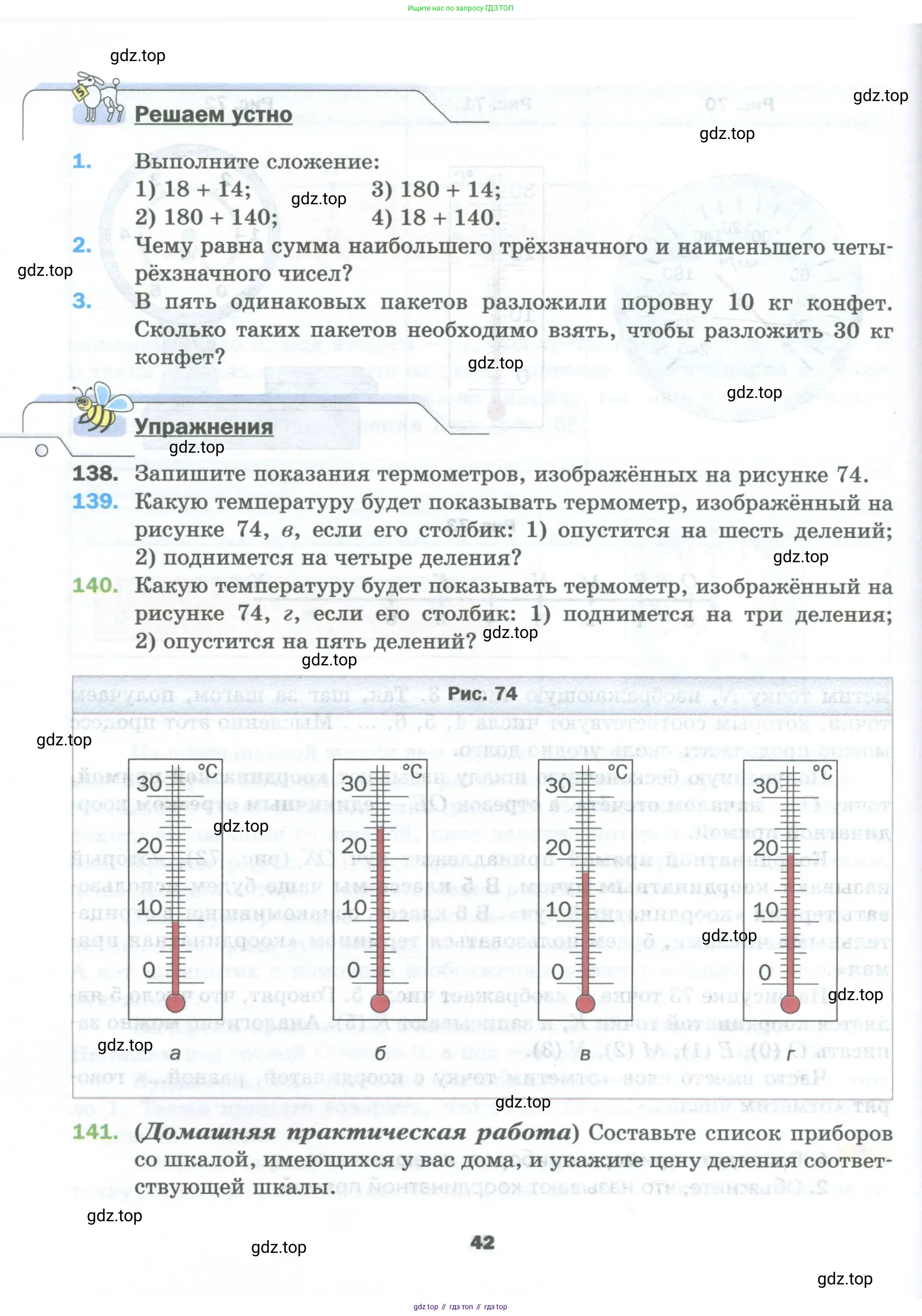 Математика, 5 класс Учебник, авторы: Мерзляк Аркадий Григорьевич, Полонский Виталий Борисович, Якир Михаил Семёнович, издательство Просвещение, Москва, 2023, голубого цвета, страница 42