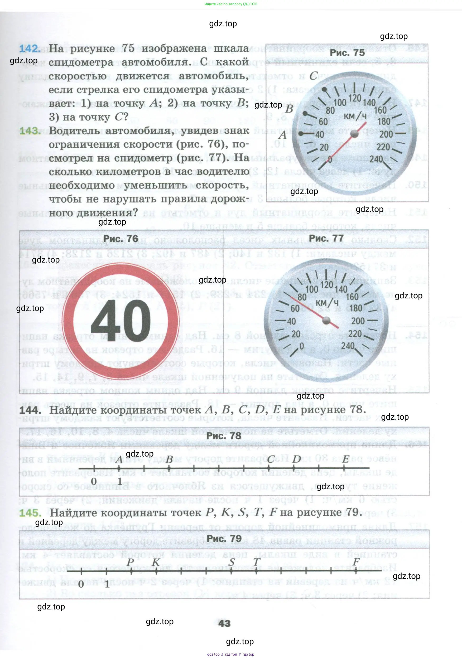 Математика, 5 класс Учебник, авторы: Мерзляк Аркадий Григорьевич, Полонский Виталий Борисович, Якир Михаил Семёнович, издательство Просвещение, Москва, 2023, голубого цвета, страница 43
