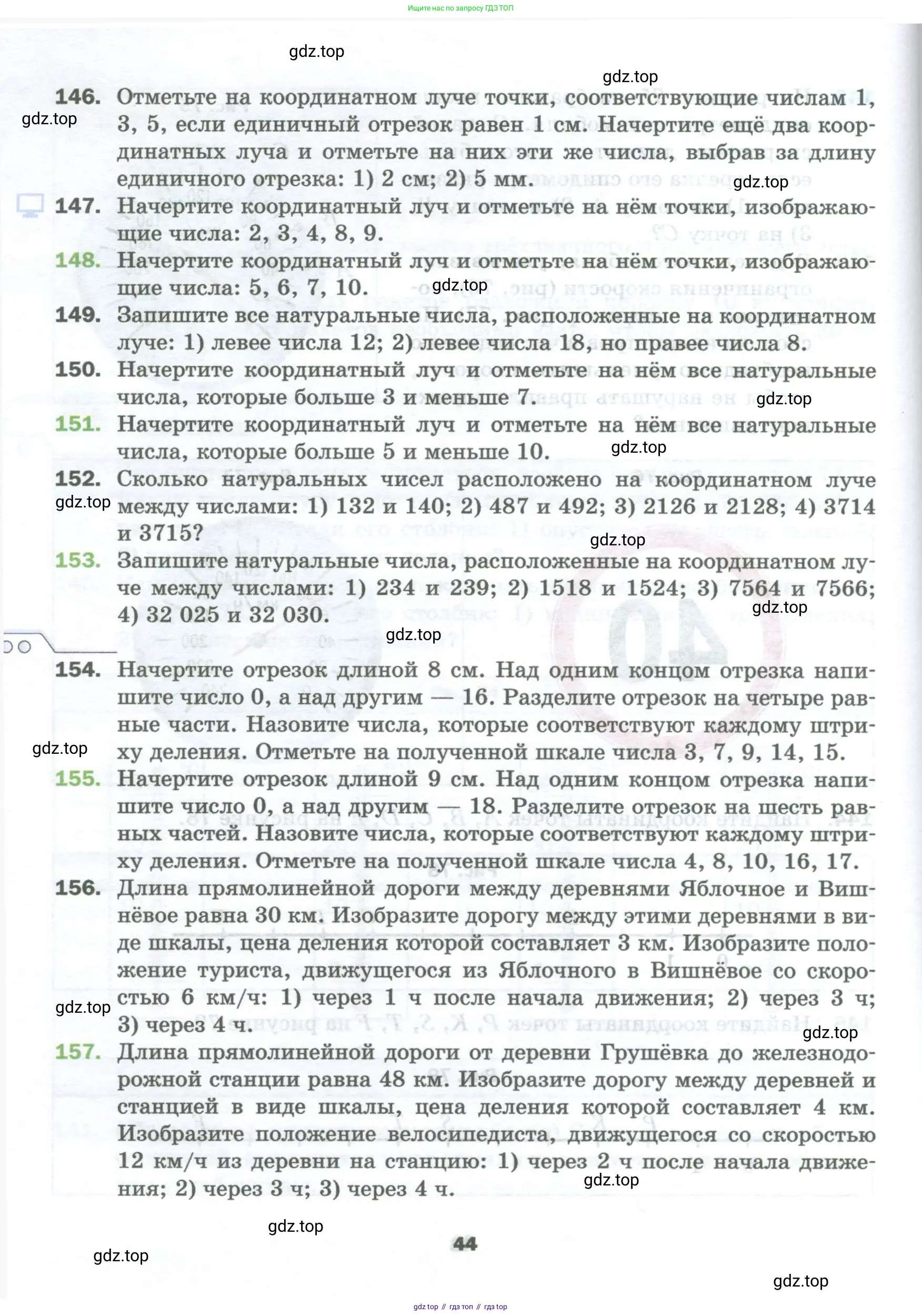 Математика, 5 класс Учебник, авторы: Мерзляк Аркадий Григорьевич, Полонский Виталий Борисович, Якир Михаил Семёнович, издательство Просвещение, Москва, 2023, голубого цвета, страница 44