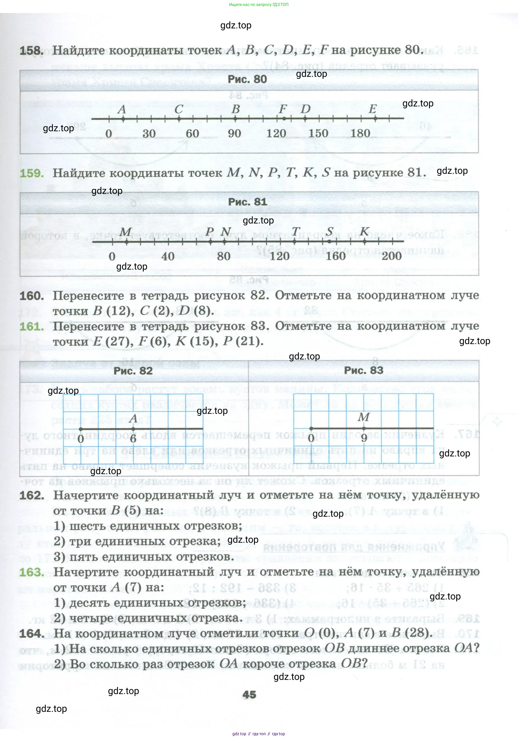Математика, 5 класс Учебник, авторы: Мерзляк Аркадий Григорьевич, Полонский Виталий Борисович, Якир Михаил Семёнович, издательство Просвещение, Москва, 2023, голубого цвета, страница 45