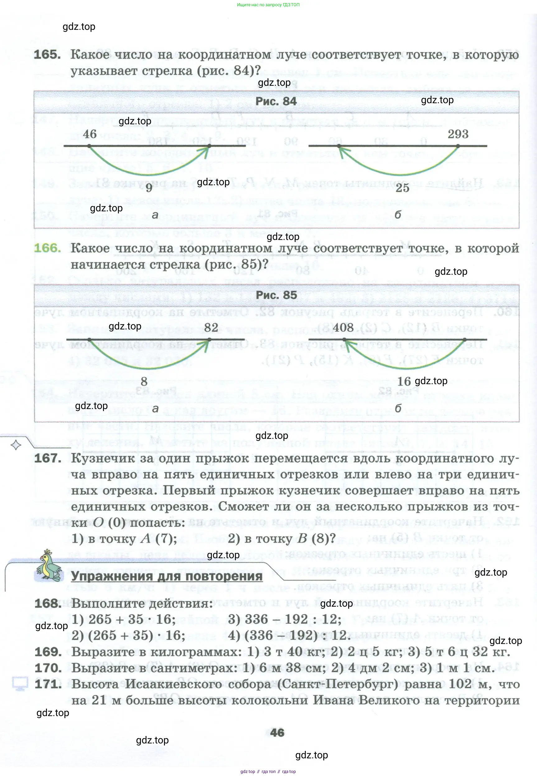 Математика, 5 класс Учебник, авторы: Мерзляк Аркадий Григорьевич, Полонский Виталий Борисович, Якир Михаил Семёнович, издательство Просвещение, Москва, 2023, голубого цвета, страница 46