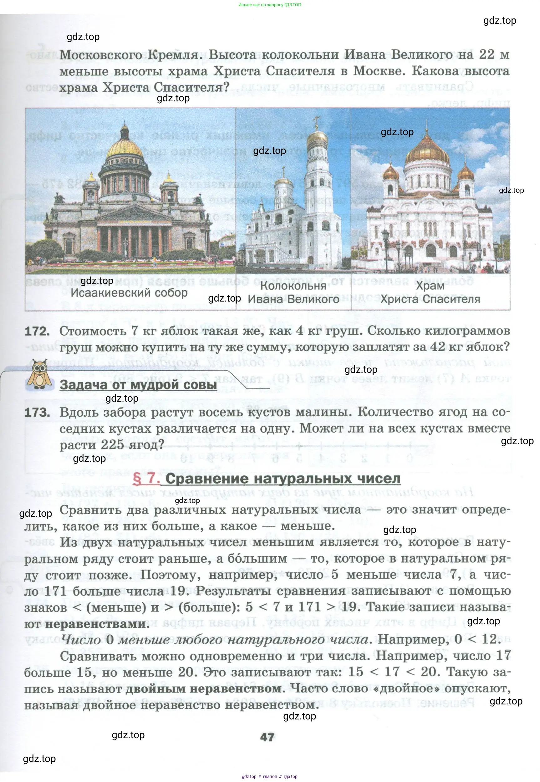 Математика, 5 класс Учебник, авторы: Мерзляк Аркадий Григорьевич, Полонский Виталий Борисович, Якир Михаил Семёнович, издательство Просвещение, Москва, 2023, голубого цвета, страница 47