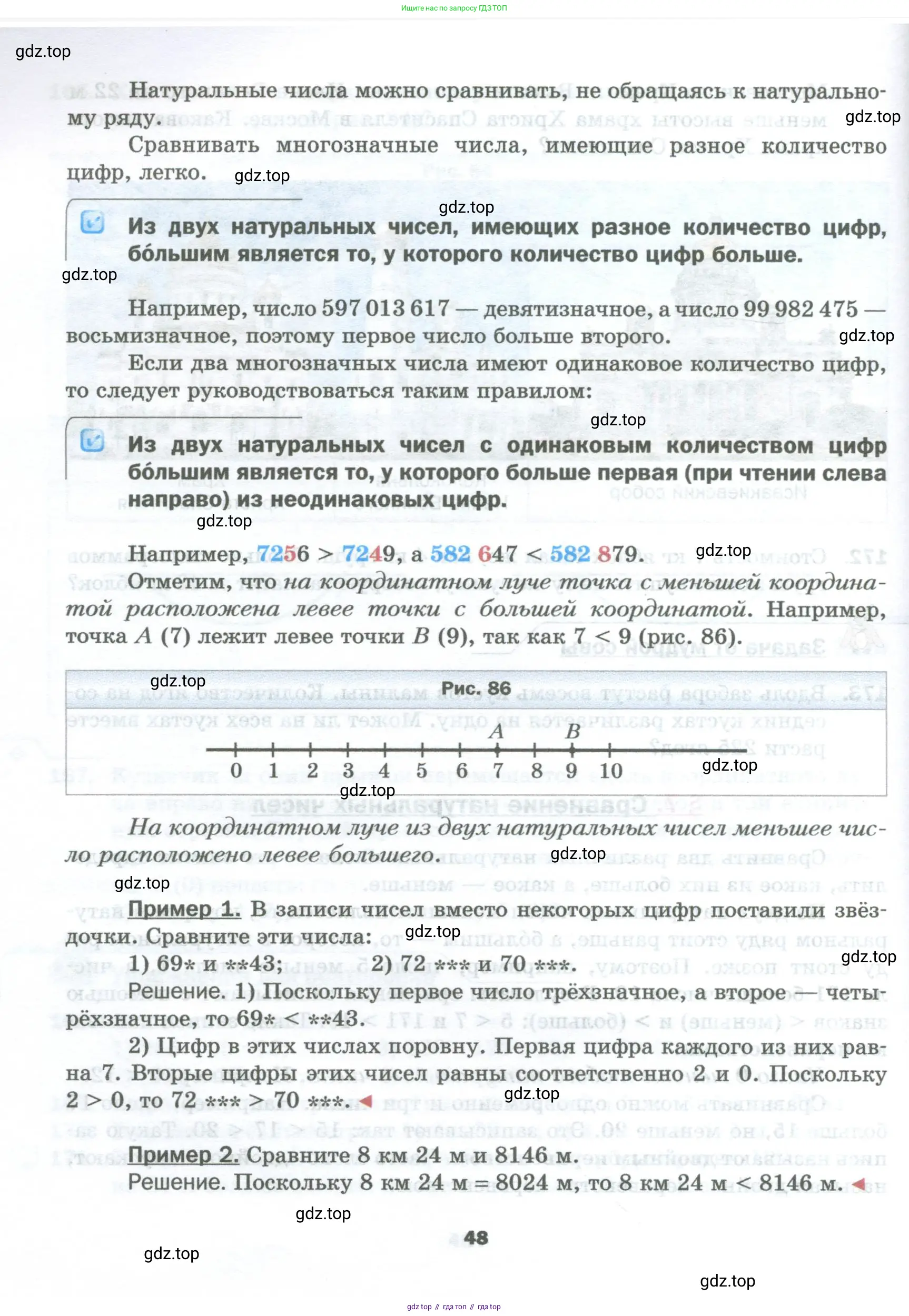 Математика, 5 класс Учебник, авторы: Мерзляк Аркадий Григорьевич, Полонский Виталий Борисович, Якир Михаил Семёнович, издательство Просвещение, Москва, 2023, голубого цвета, страница 48