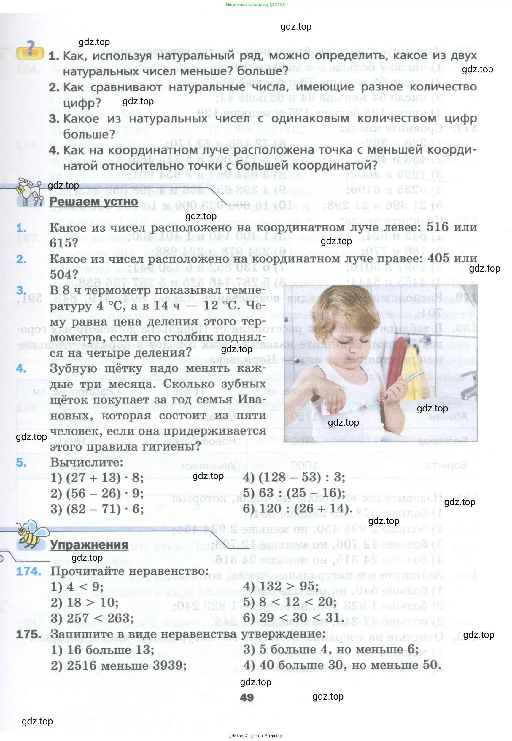 Математика, 5 класс Учебник, авторы: Мерзляк Аркадий Григорьевич, Полонский Виталий Борисович, Якир Михаил Семёнович, издательство Просвещение, Москва, 2023, голубого цвета, страница 49
