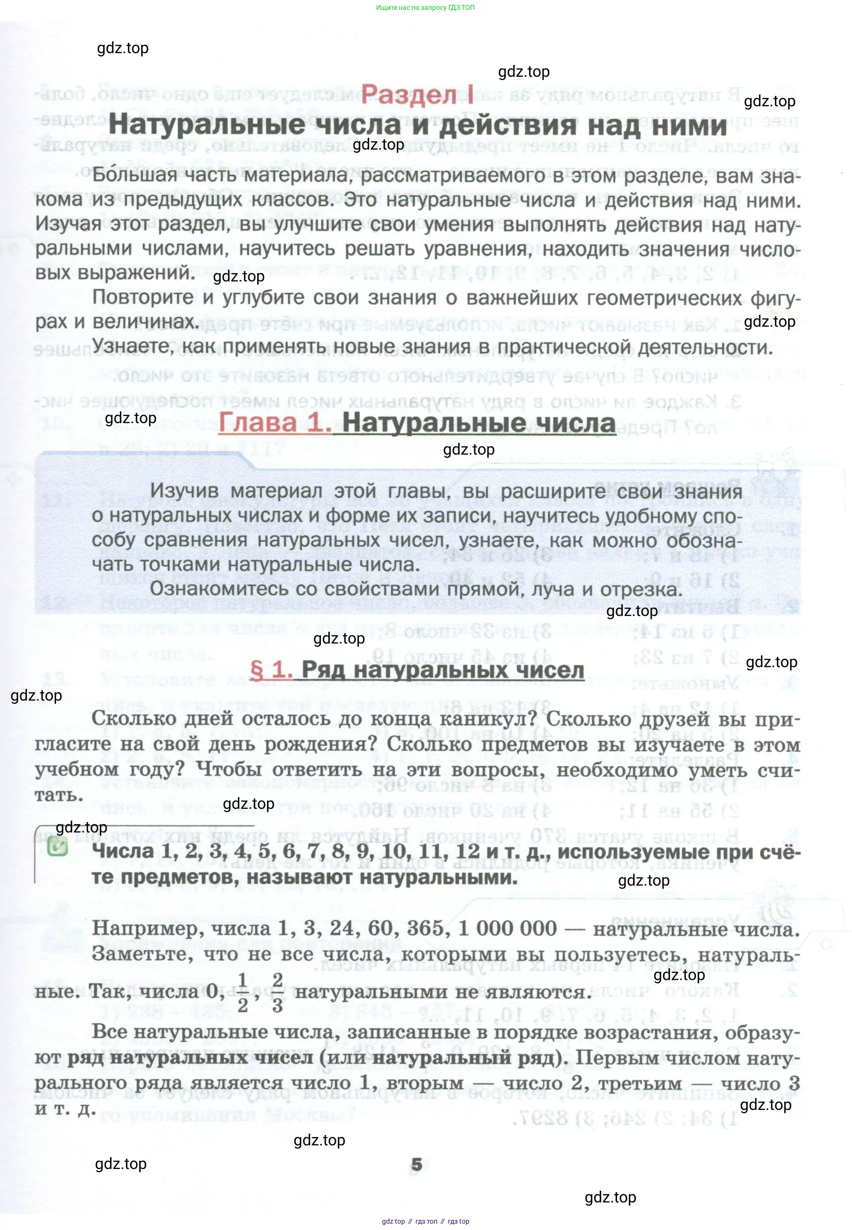 Математика, 5 класс Учебник, авторы: Мерзляк Аркадий Григорьевич, Полонский Виталий Борисович, Якир Михаил Семёнович, издательство Просвещение, Москва, 2023, голубого цвета, страница 5