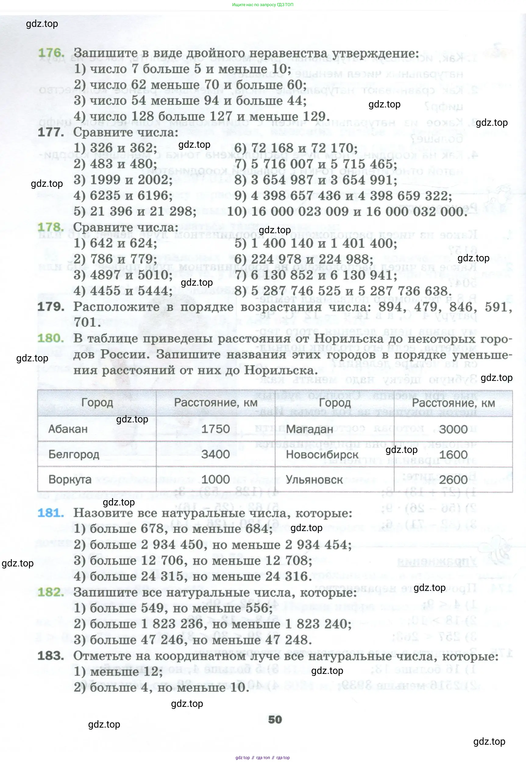 Математика, 5 класс Учебник, авторы: Мерзляк Аркадий Григорьевич, Полонский Виталий Борисович, Якир Михаил Семёнович, издательство Просвещение, Москва, 2023, голубого цвета, страница 50