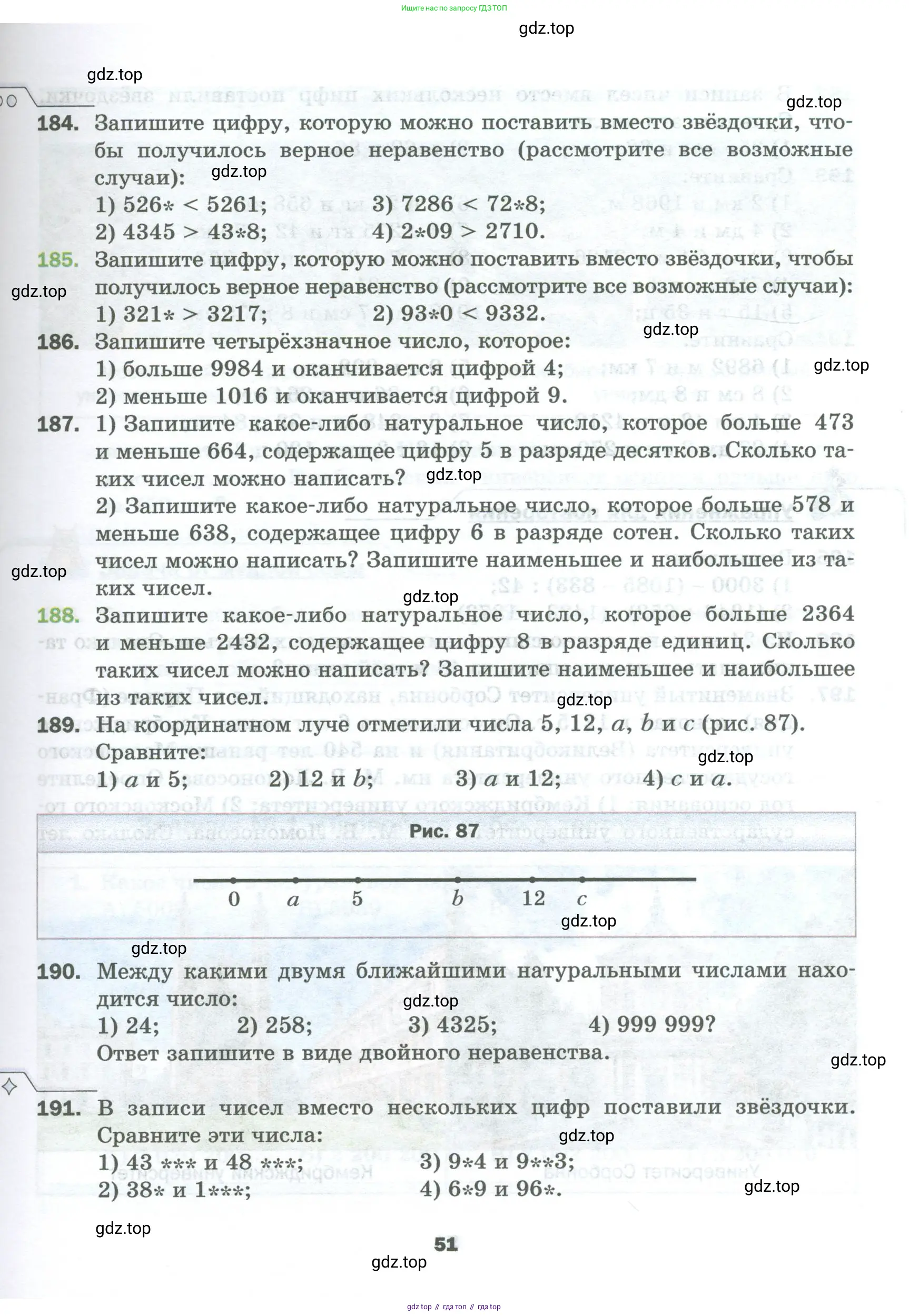 Математика, 5 класс Учебник, авторы: Мерзляк Аркадий Григорьевич, Полонский Виталий Борисович, Якир Михаил Семёнович, издательство Просвещение, Москва, 2023, голубого цвета, страница 51