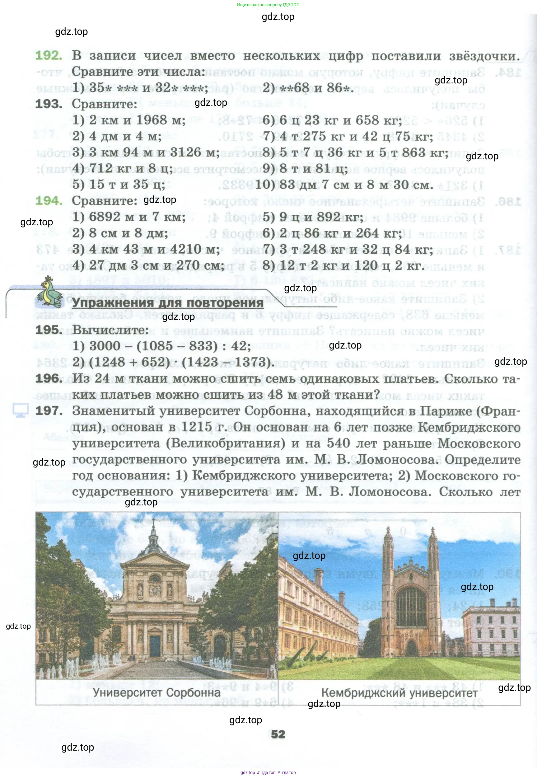 Математика, 5 класс Учебник, авторы: Мерзляк Аркадий Григорьевич, Полонский Виталий Борисович, Якир Михаил Семёнович, издательство Просвещение, Москва, 2023, голубого цвета, страница 52