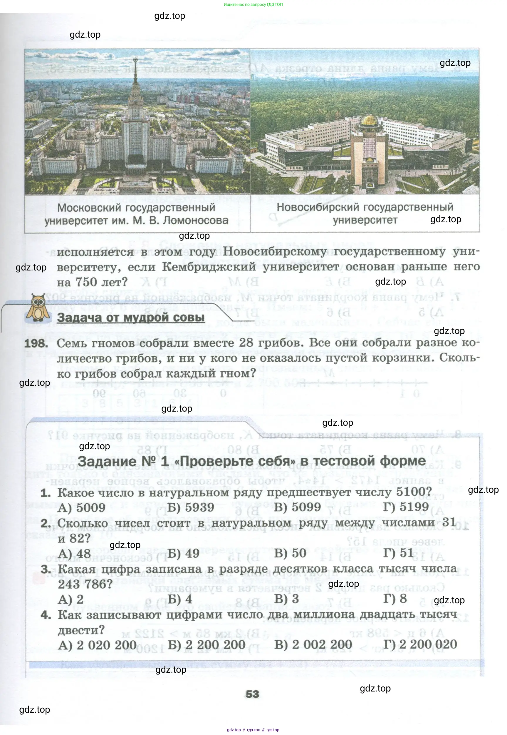 Математика, 5 класс Учебник, авторы: Мерзляк Аркадий Григорьевич, Полонский Виталий Борисович, Якир Михаил Семёнович, издательство Просвещение, Москва, 2023, голубого цвета, страница 53
