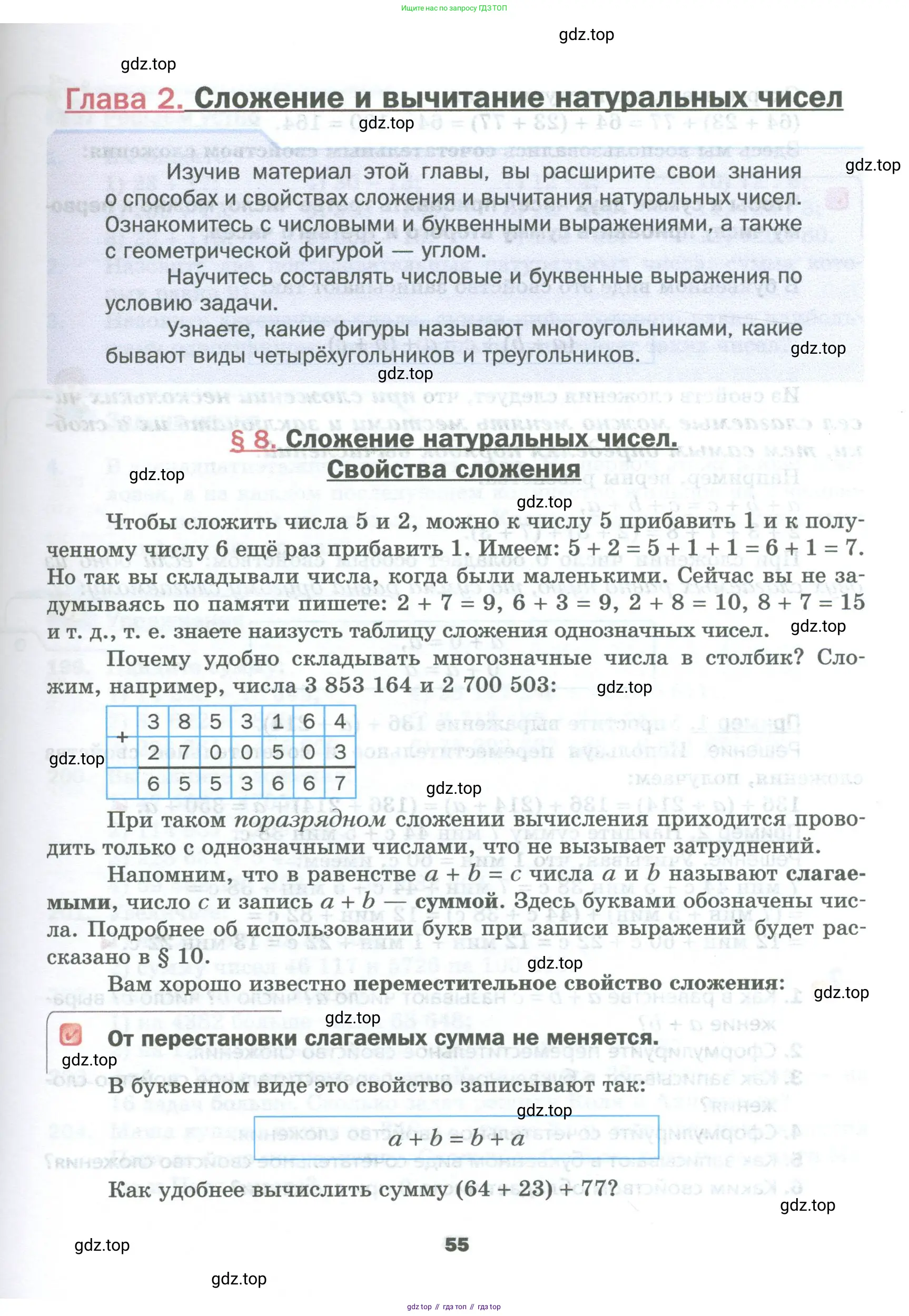 Математика, 5 класс Учебник, авторы: Мерзляк Аркадий Григорьевич, Полонский Виталий Борисович, Якир Михаил Семёнович, издательство Просвещение, Москва, 2023, голубого цвета, страница 55