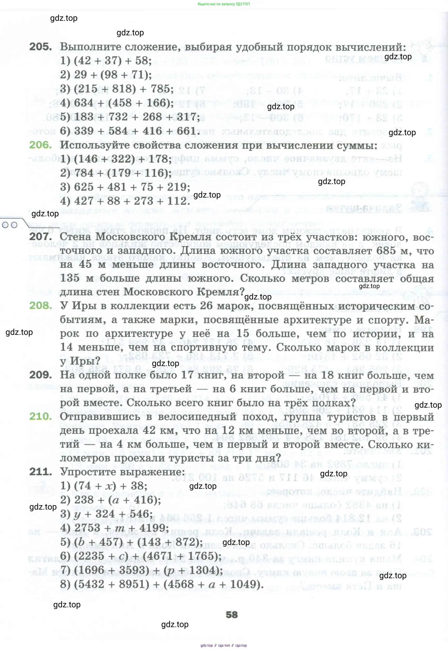Математика, 5 класс Учебник, авторы: Мерзляк Аркадий Григорьевич, Полонский Виталий Борисович, Якир Михаил Семёнович, издательство Просвещение, Москва, 2023, голубого цвета, страница 58