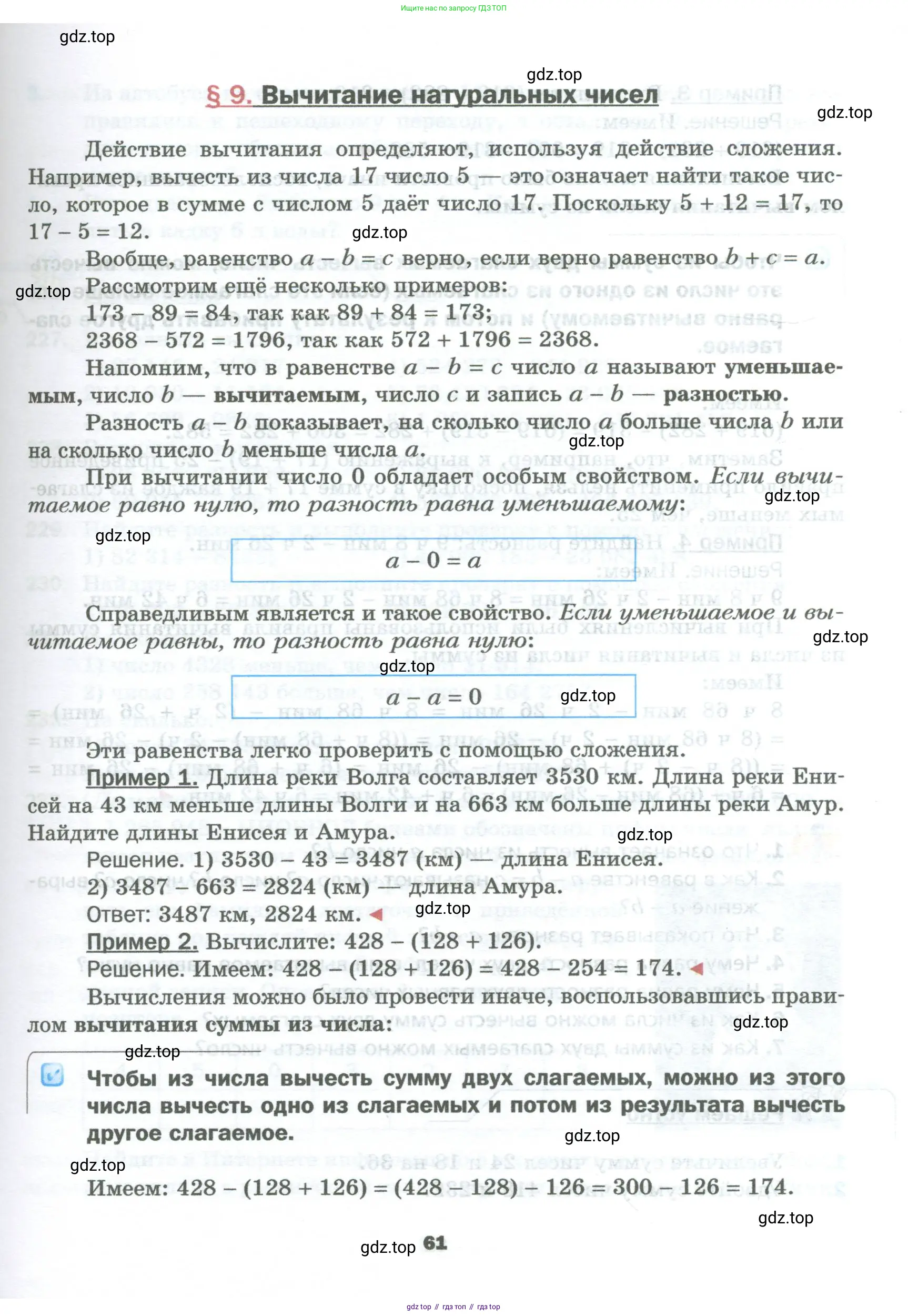 Математика, 5 класс Учебник, авторы: Мерзляк Аркадий Григорьевич, Полонский Виталий Борисович, Якир Михаил Семёнович, издательство Просвещение, Москва, 2023, голубого цвета, страница 61