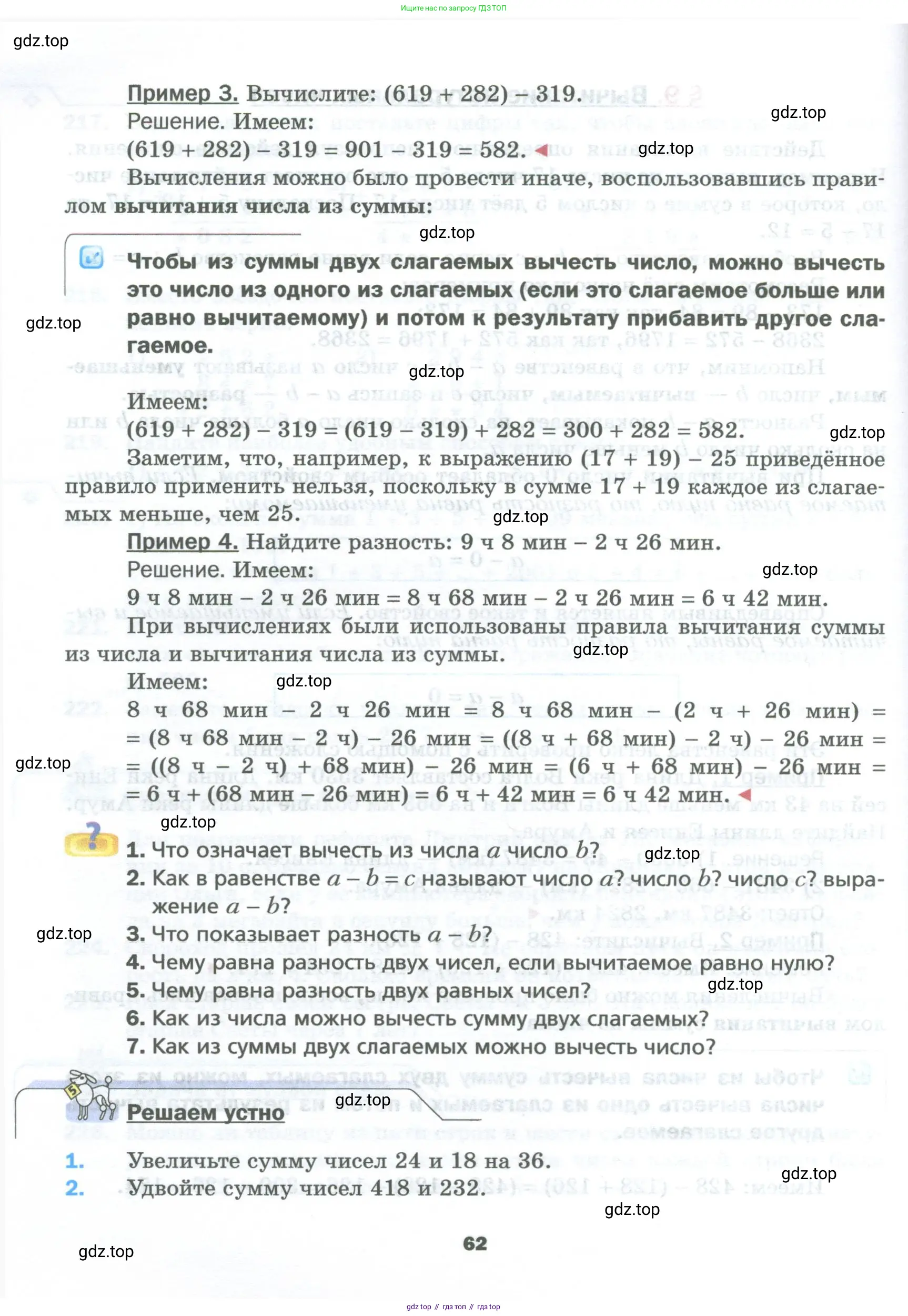 Математика, 5 класс Учебник, авторы: Мерзляк Аркадий Григорьевич, Полонский Виталий Борисович, Якир Михаил Семёнович, издательство Просвещение, Москва, 2023, голубого цвета, страница 62