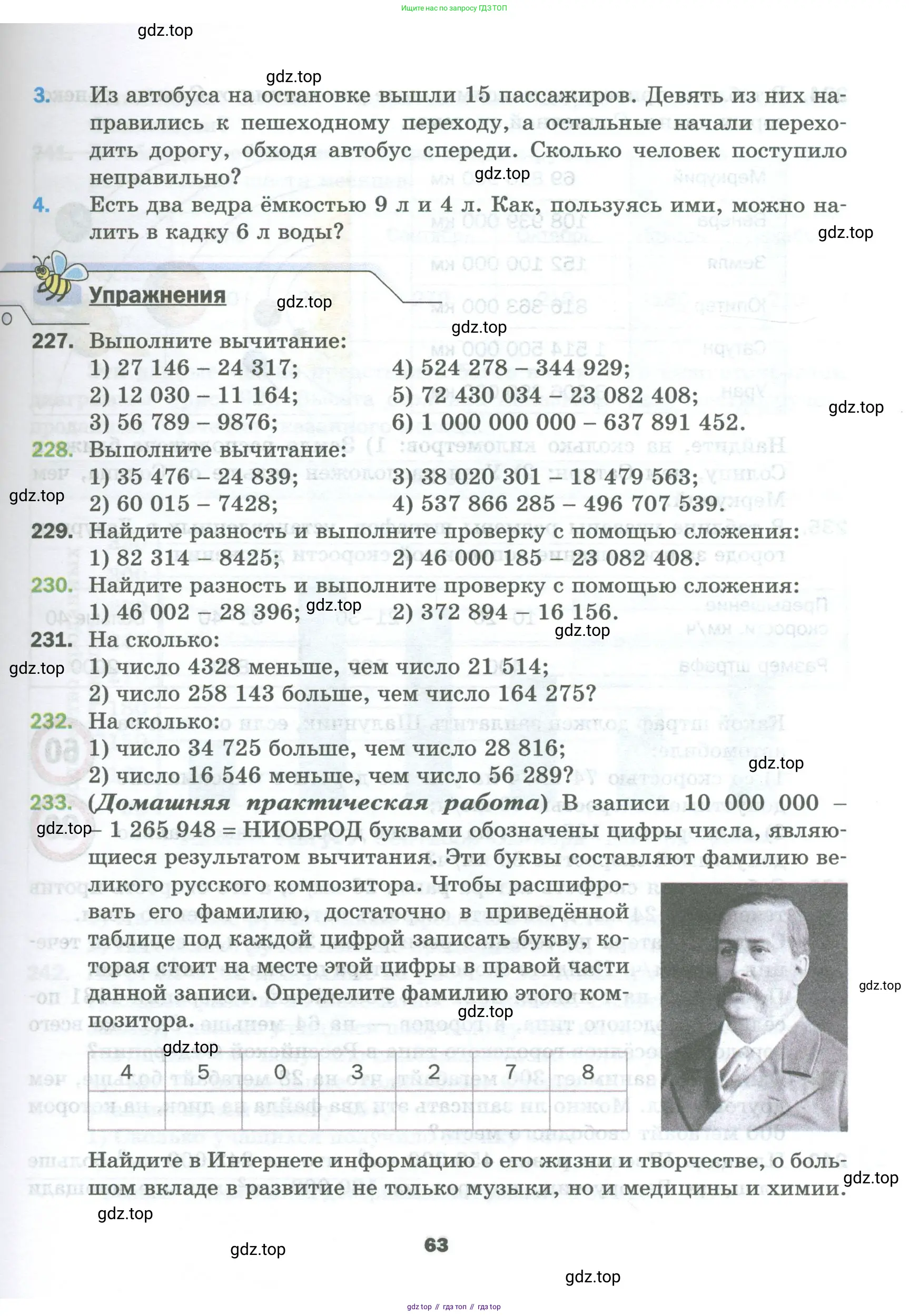Математика, 5 класс Учебник, авторы: Мерзляк Аркадий Григорьевич, Полонский Виталий Борисович, Якир Михаил Семёнович, издательство Просвещение, Москва, 2023, голубого цвета, страница 63