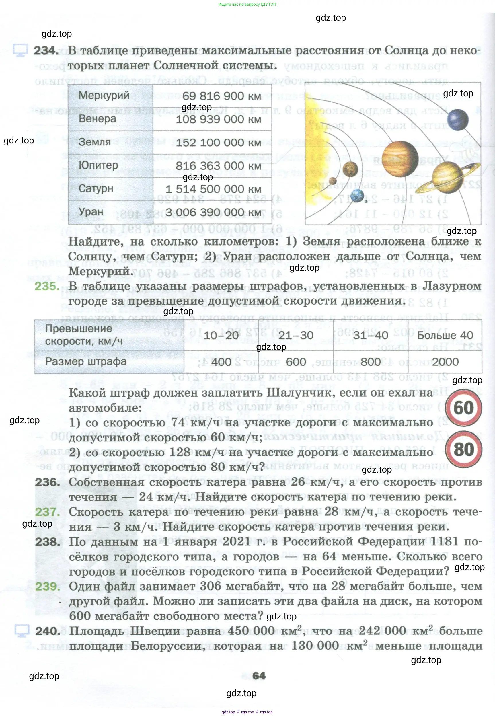 Математика, 5 класс Учебник, авторы: Мерзляк Аркадий Григорьевич, Полонский Виталий Борисович, Якир Михаил Семёнович, издательство Просвещение, Москва, 2023, голубого цвета, страница 64