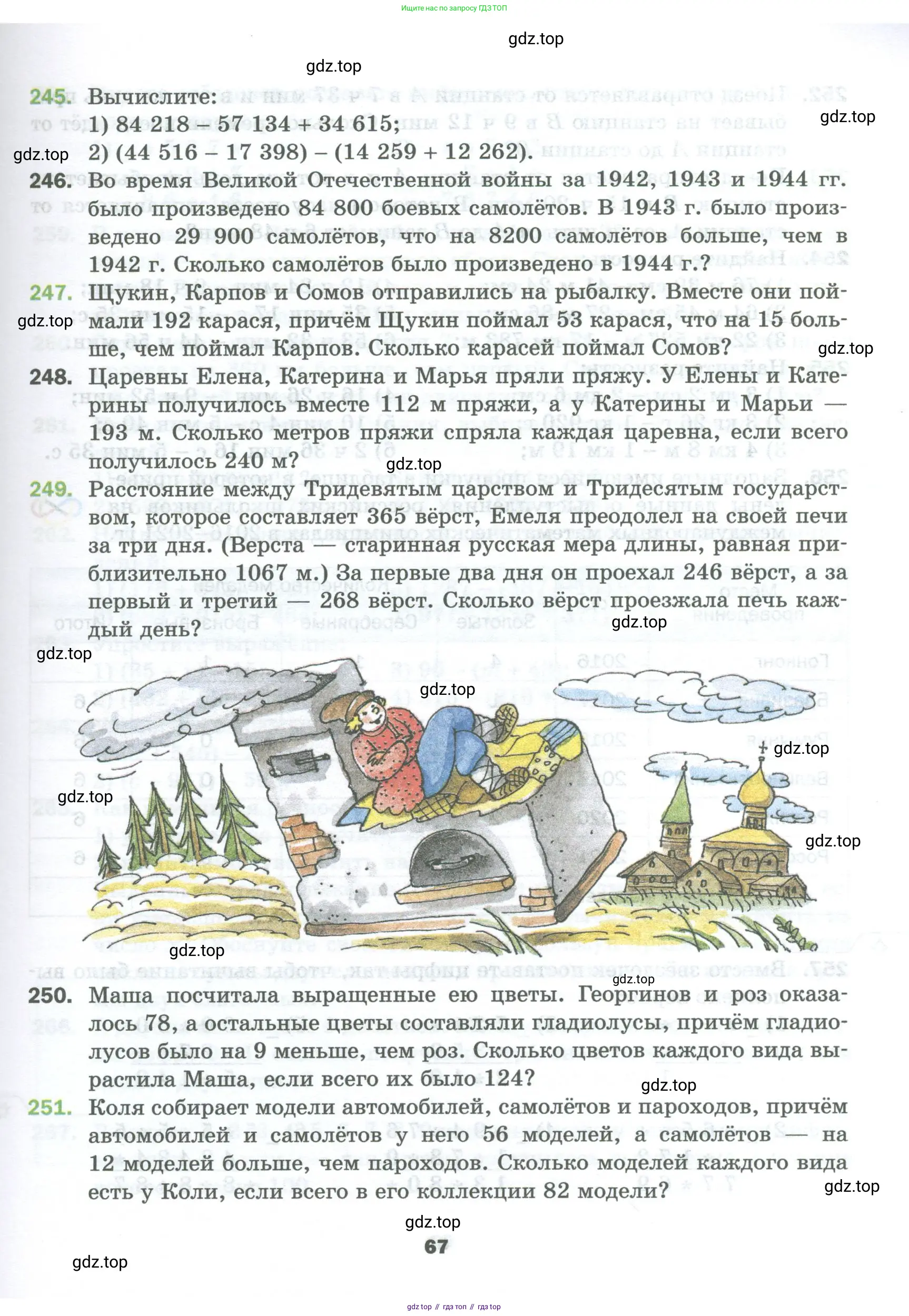 Математика, 5 класс Учебник, авторы: Мерзляк Аркадий Григорьевич, Полонский Виталий Борисович, Якир Михаил Семёнович, издательство Просвещение, Москва, 2023, голубого цвета, страница 67