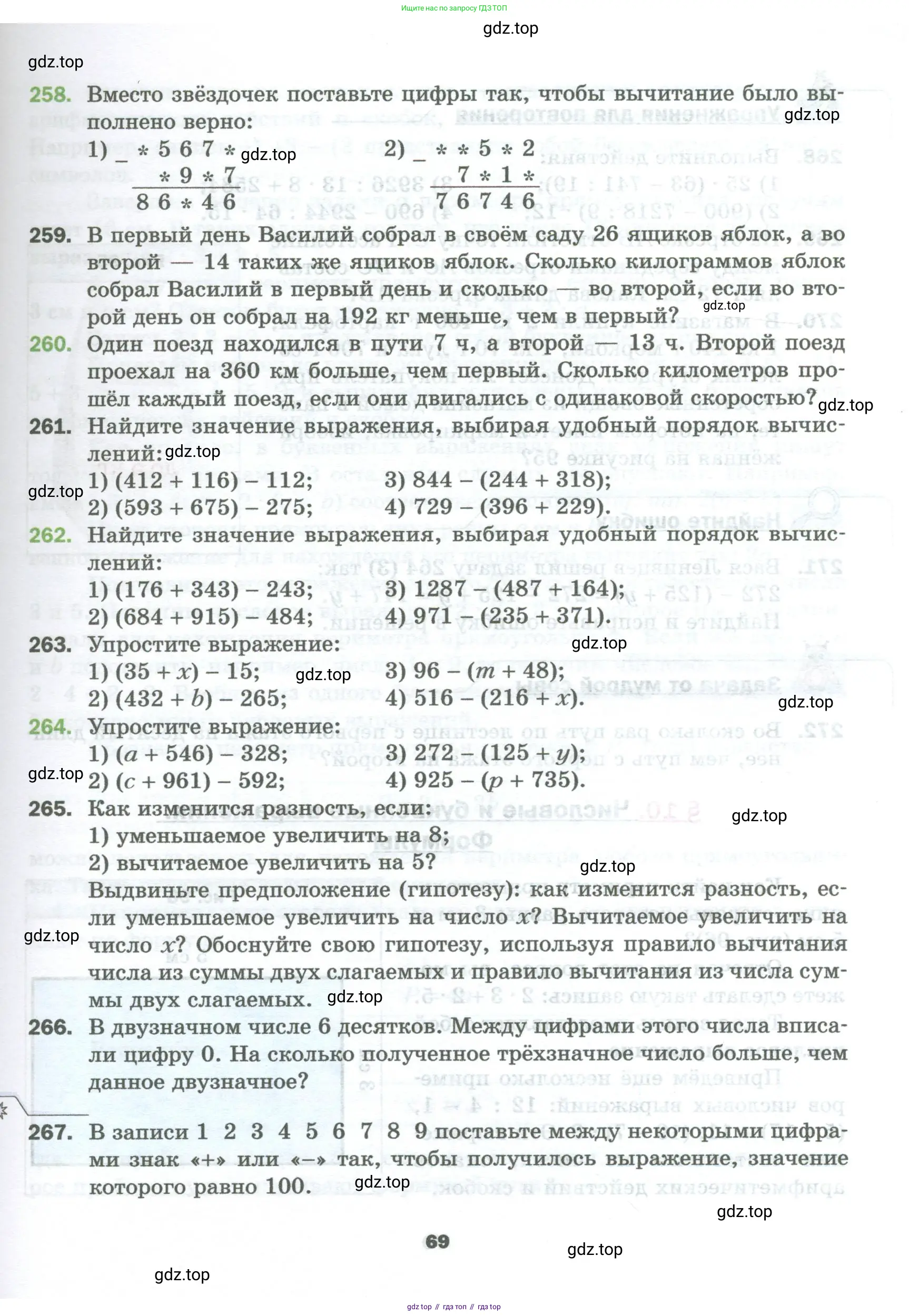 Математика, 5 класс Учебник, авторы: Мерзляк Аркадий Григорьевич, Полонский Виталий Борисович, Якир Михаил Семёнович, издательство Просвещение, Москва, 2023, голубого цвета, страница 69