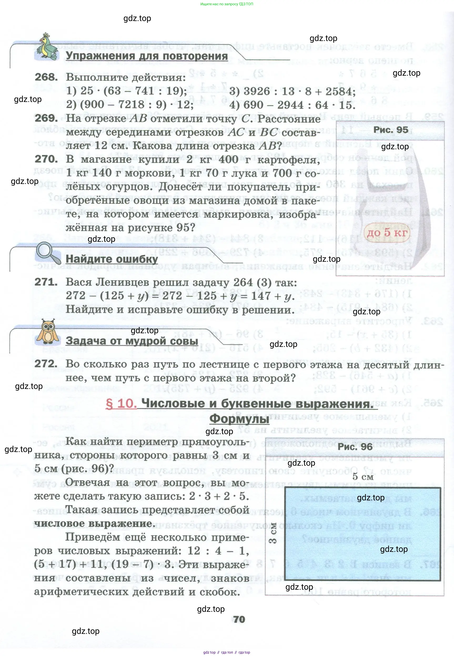 Математика, 5 класс Учебник, авторы: Мерзляк Аркадий Григорьевич, Полонский Виталий Борисович, Якир Михаил Семёнович, издательство Просвещение, Москва, 2023, голубого цвета, страница 70