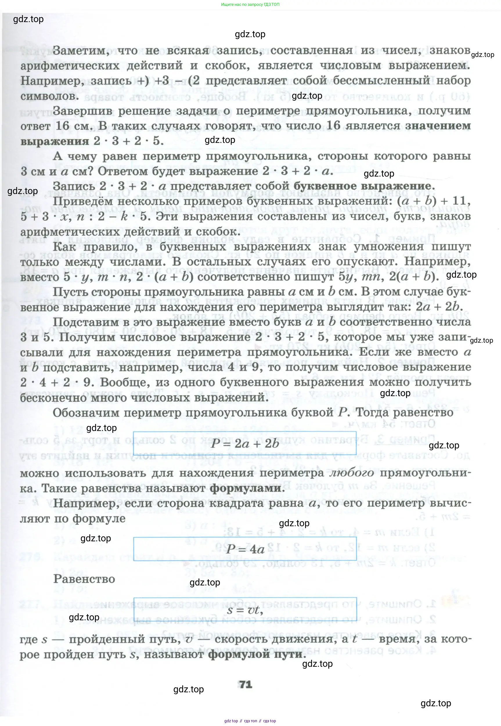 Математика, 5 класс Учебник, авторы: Мерзляк Аркадий Григорьевич, Полонский Виталий Борисович, Якир Михаил Семёнович, издательство Просвещение, Москва, 2023, голубого цвета, страница 71
