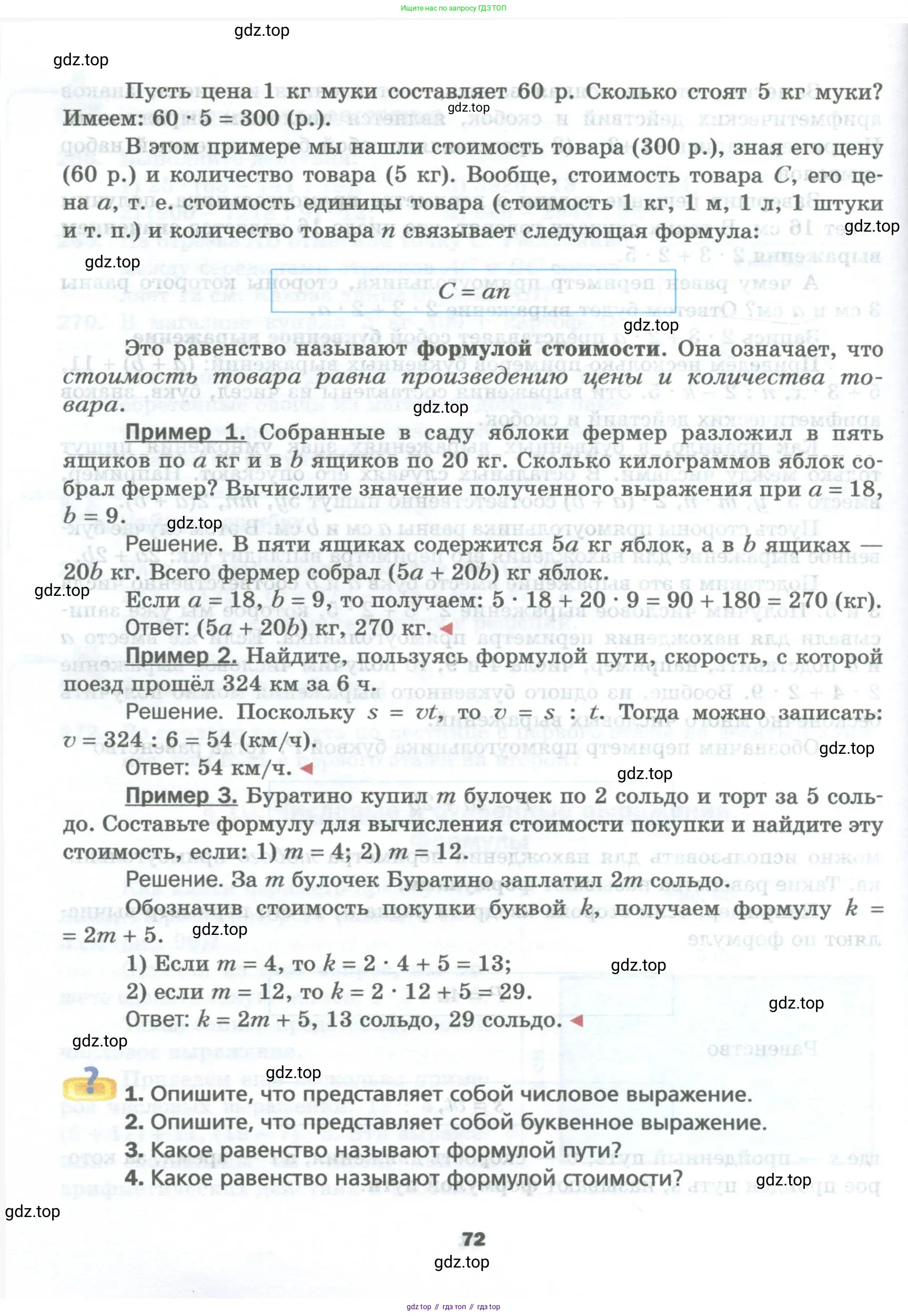 Математика, 5 класс Учебник, авторы: Мерзляк Аркадий Григорьевич, Полонский Виталий Борисович, Якир Михаил Семёнович, издательство Просвещение, Москва, 2023, голубого цвета, страница 72