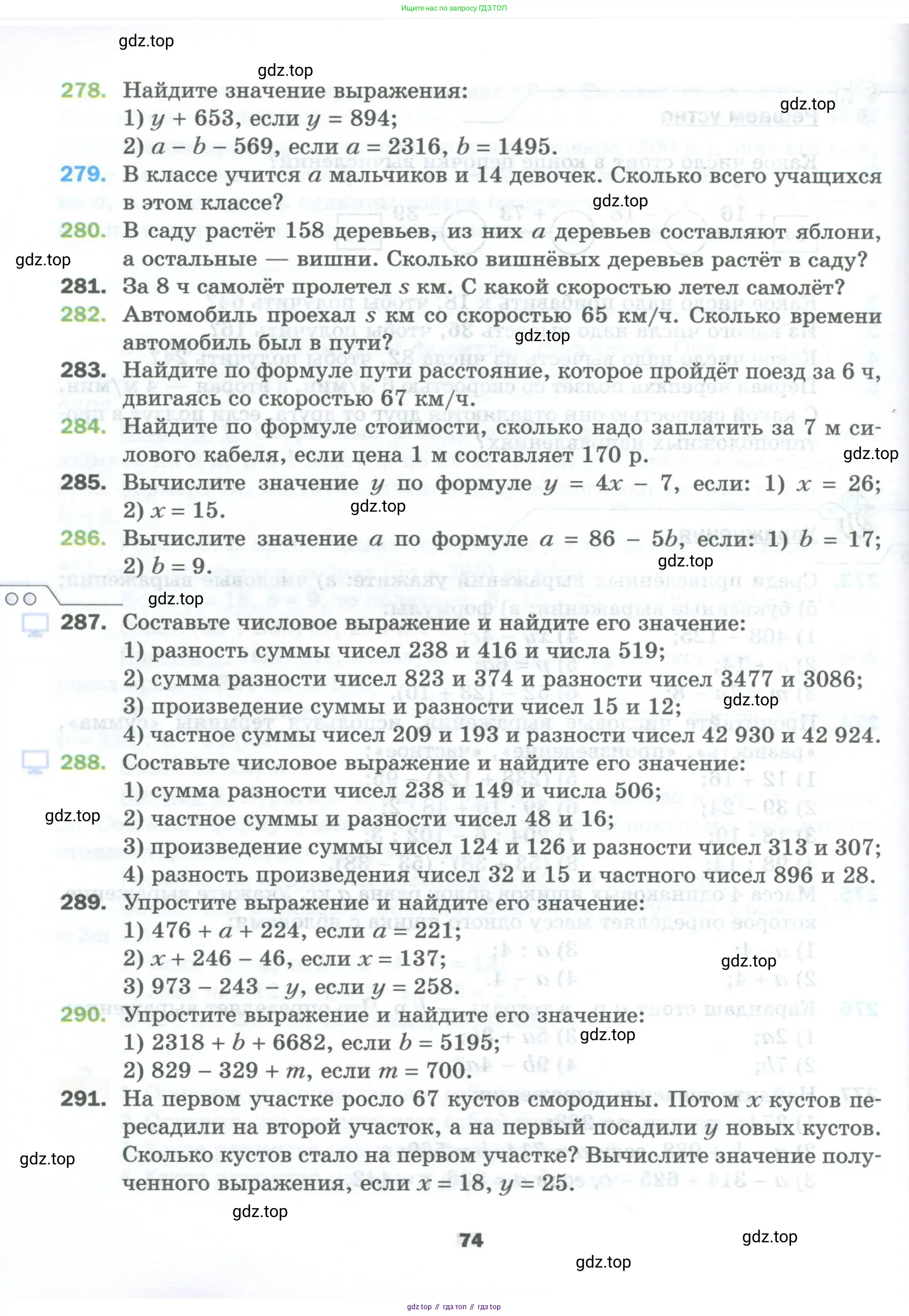 Математика, 5 класс Учебник, авторы: Мерзляк Аркадий Григорьевич, Полонский Виталий Борисович, Якир Михаил Семёнович, издательство Просвещение, Москва, 2023, голубого цвета, страница 74