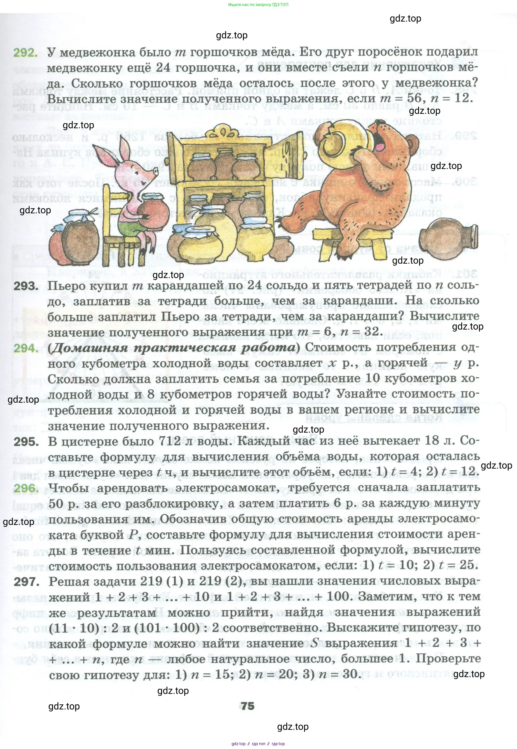 Математика, 5 класс Учебник, авторы: Мерзляк Аркадий Григорьевич, Полонский Виталий Борисович, Якир Михаил Семёнович, издательство Просвещение, Москва, 2023, голубого цвета, страница 75