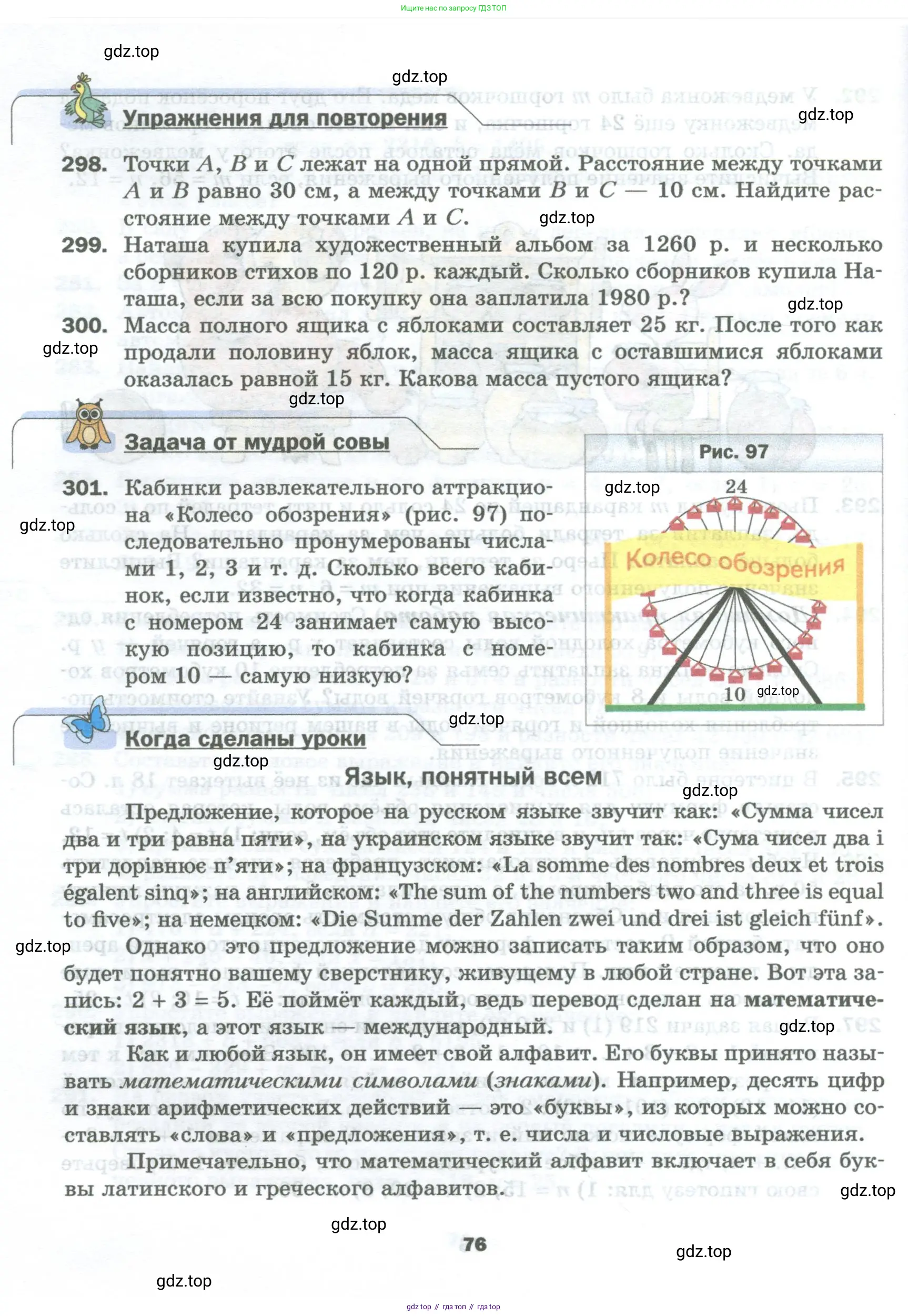 Математика, 5 класс Учебник, авторы: Мерзляк Аркадий Григорьевич, Полонский Виталий Борисович, Якир Михаил Семёнович, издательство Просвещение, Москва, 2023, голубого цвета, страница 76