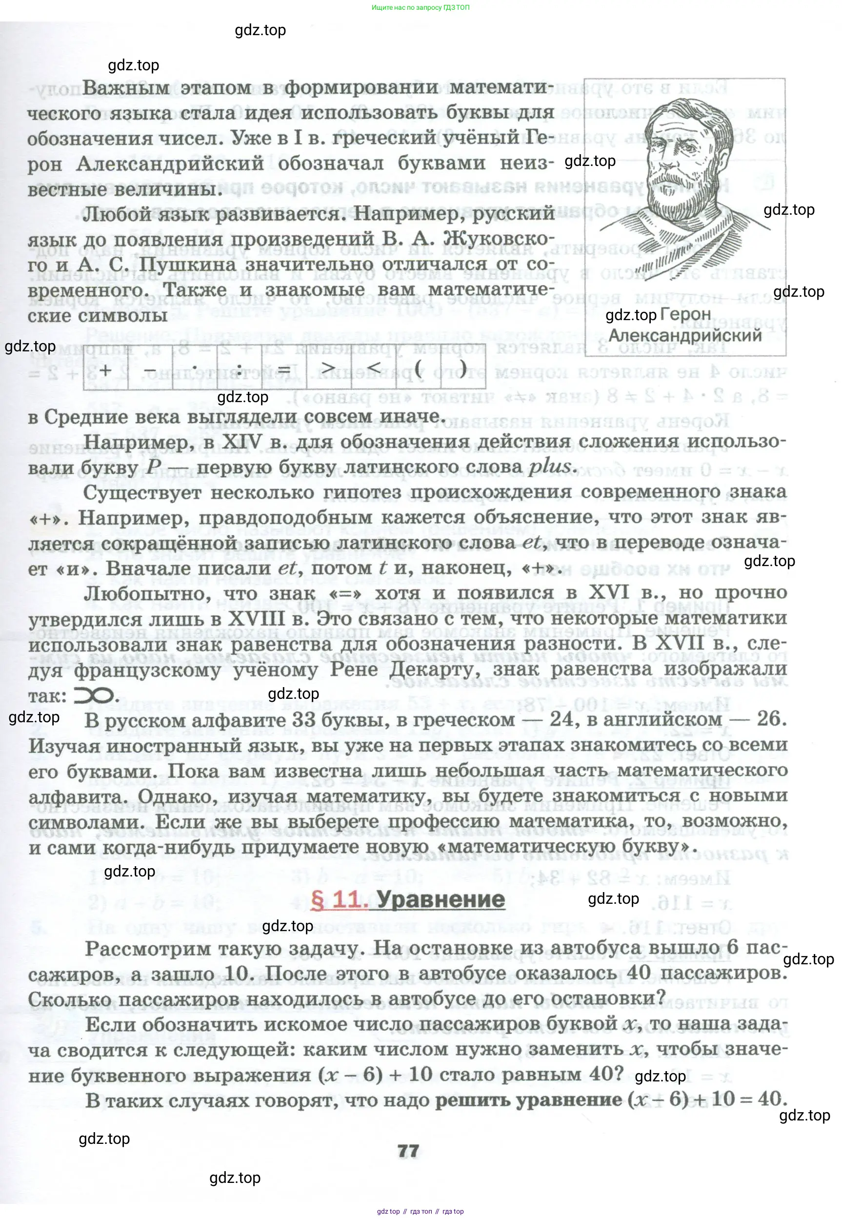 Математика, 5 класс Учебник, авторы: Мерзляк Аркадий Григорьевич, Полонский Виталий Борисович, Якир Михаил Семёнович, издательство Просвещение, Москва, 2023, голубого цвета, страница 77