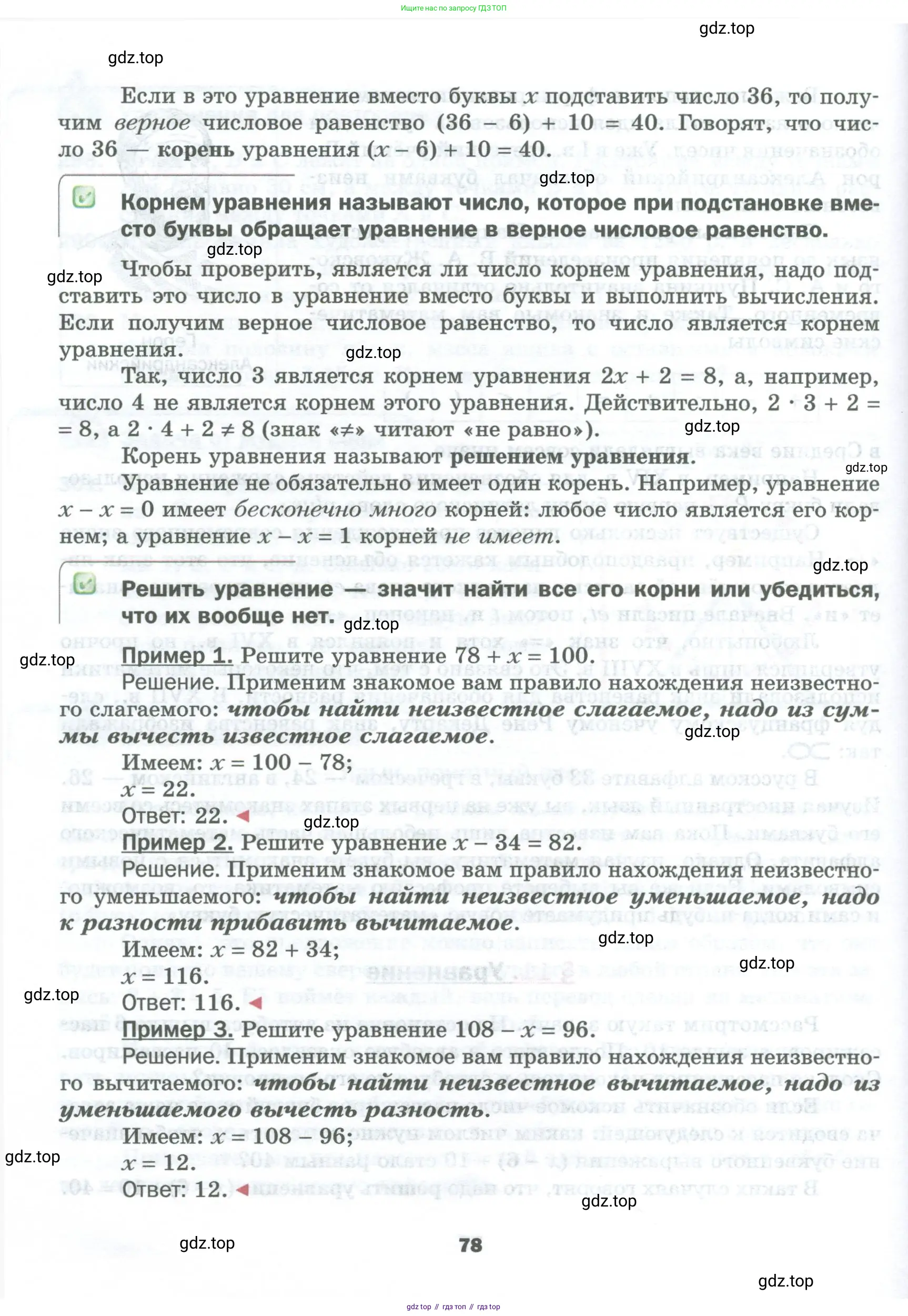 Математика, 5 класс Учебник, авторы: Мерзляк Аркадий Григорьевич, Полонский Виталий Борисович, Якир Михаил Семёнович, издательство Просвещение, Москва, 2023, голубого цвета, страница 78