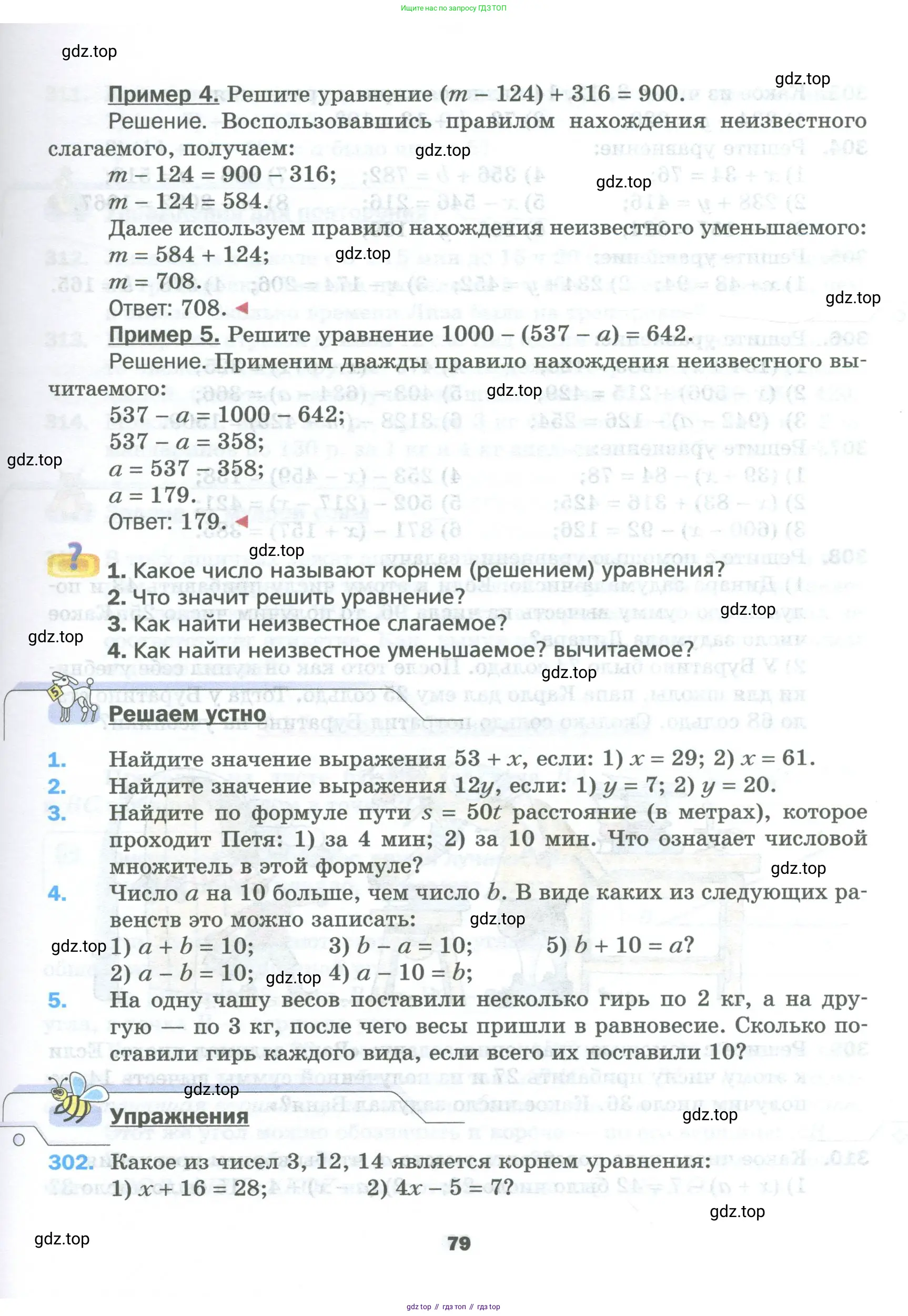 Математика, 5 класс Учебник, авторы: Мерзляк Аркадий Григорьевич, Полонский Виталий Борисович, Якир Михаил Семёнович, издательство Просвещение, Москва, 2023, голубого цвета, страница 79