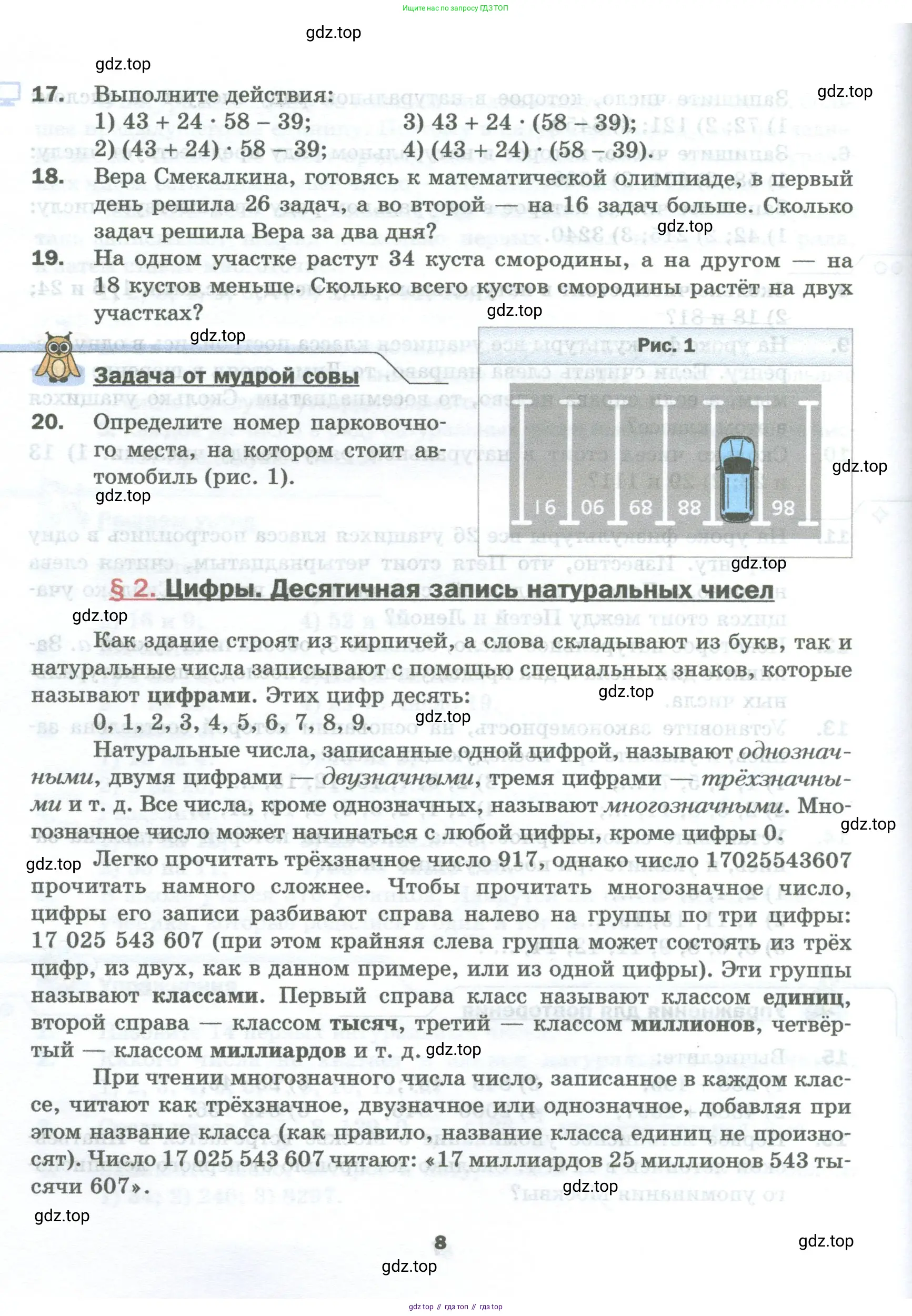 Математика, 5 класс Учебник, авторы: Мерзляк Аркадий Григорьевич, Полонский Виталий Борисович, Якир Михаил Семёнович, издательство Просвещение, Москва, 2023, голубого цвета, страница 8