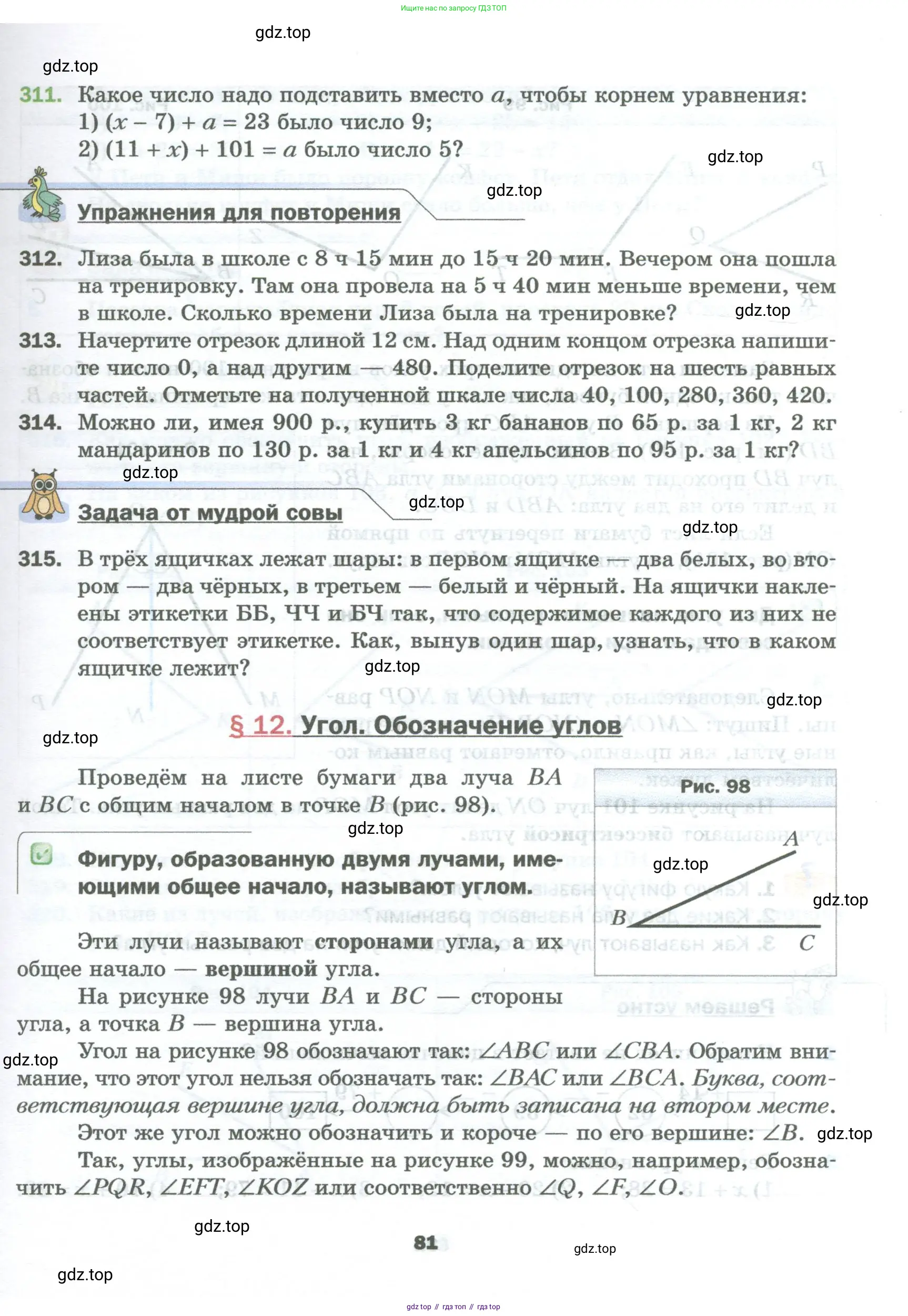 Математика, 5 класс Учебник, авторы: Мерзляк Аркадий Григорьевич, Полонский Виталий Борисович, Якир Михаил Семёнович, издательство Просвещение, Москва, 2023, голубого цвета, страница 81