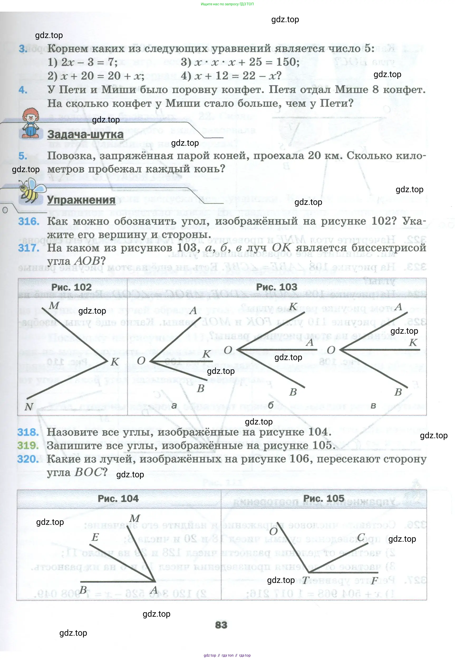 Математика, 5 класс Учебник, авторы: Мерзляк Аркадий Григорьевич, Полонский Виталий Борисович, Якир Михаил Семёнович, издательство Просвещение, Москва, 2023, голубого цвета, страница 83