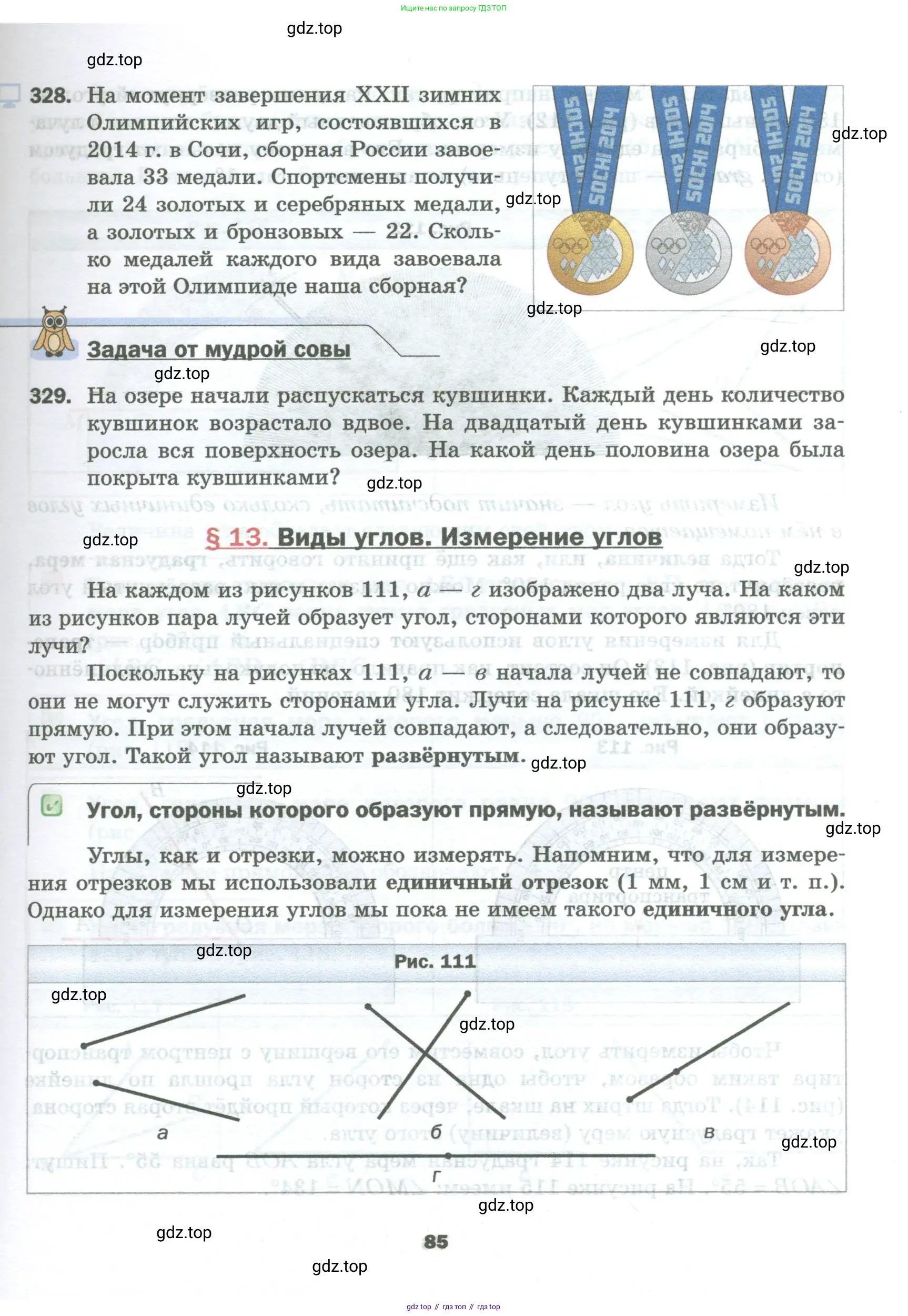 Математика, 5 класс Учебник, авторы: Мерзляк Аркадий Григорьевич, Полонский Виталий Борисович, Якир Михаил Семёнович, издательство Просвещение, Москва, 2023, голубого цвета, страница 85