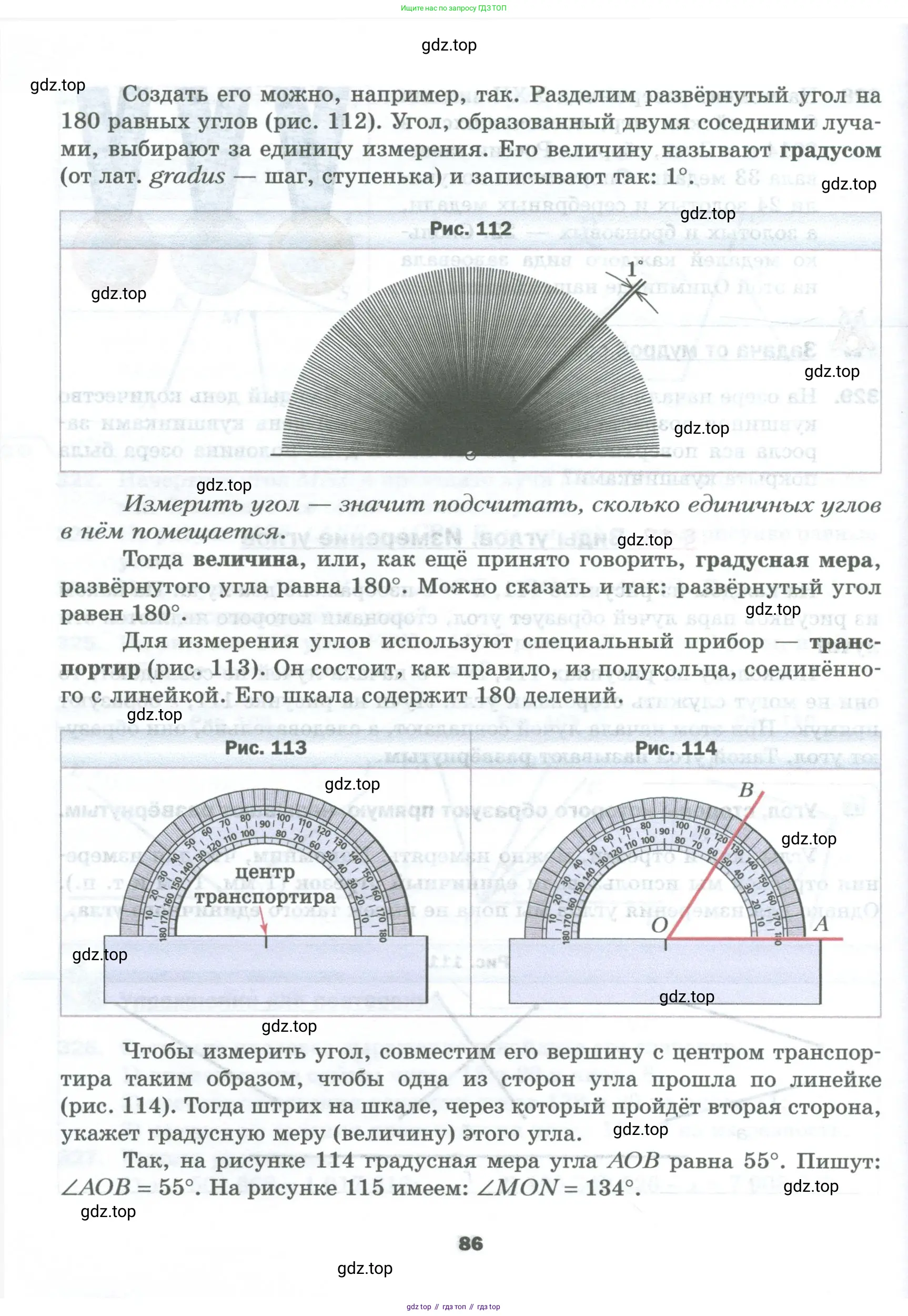 Математика, 5 класс Учебник, авторы: Мерзляк Аркадий Григорьевич, Полонский Виталий Борисович, Якир Михаил Семёнович, издательство Просвещение, Москва, 2023, голубого цвета, страница 86
