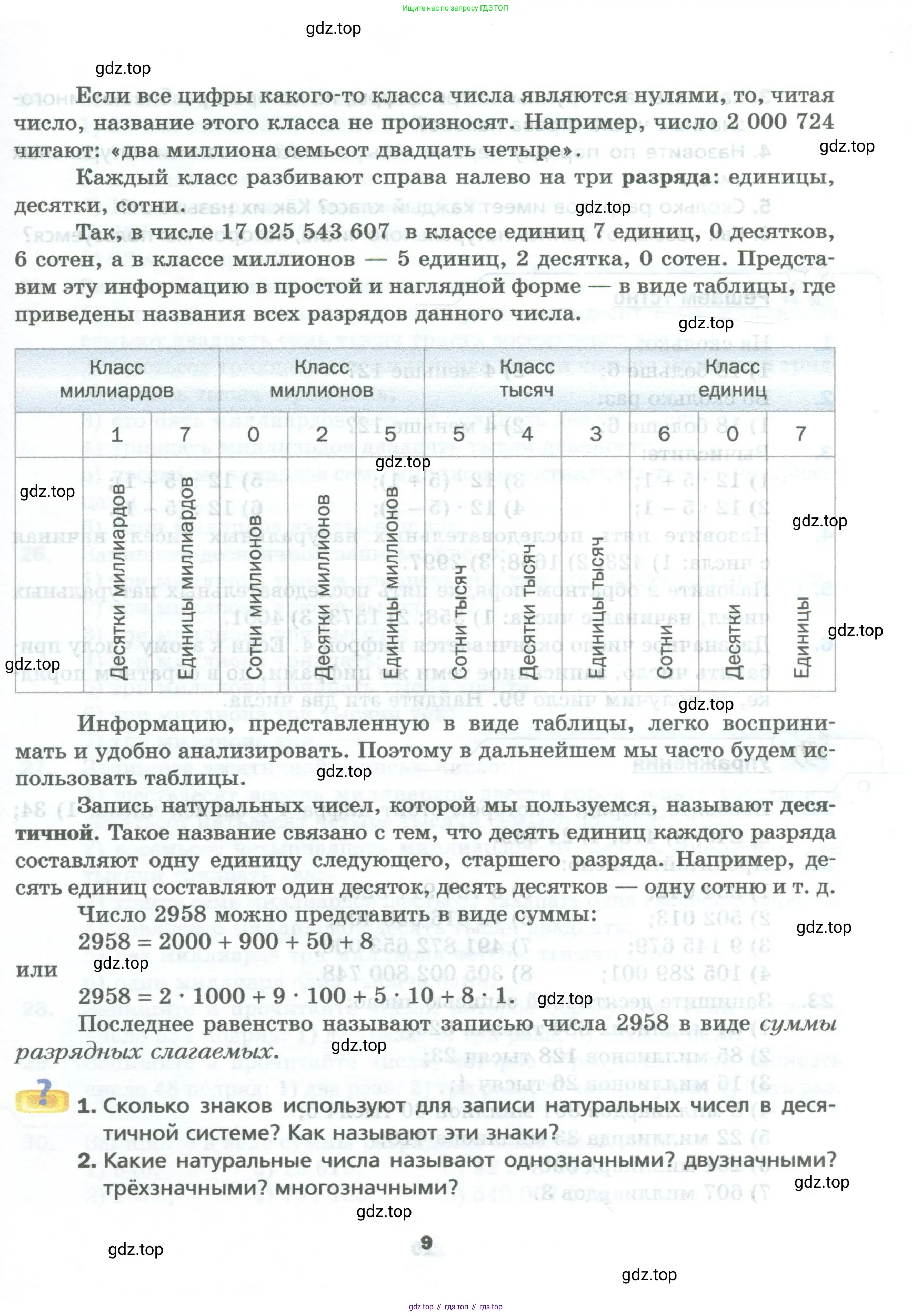 Математика, 5 класс Учебник, авторы: Мерзляк Аркадий Григорьевич, Полонский Виталий Борисович, Якир Михаил Семёнович, издательство Просвещение, Москва, 2023, голубого цвета, страница 9