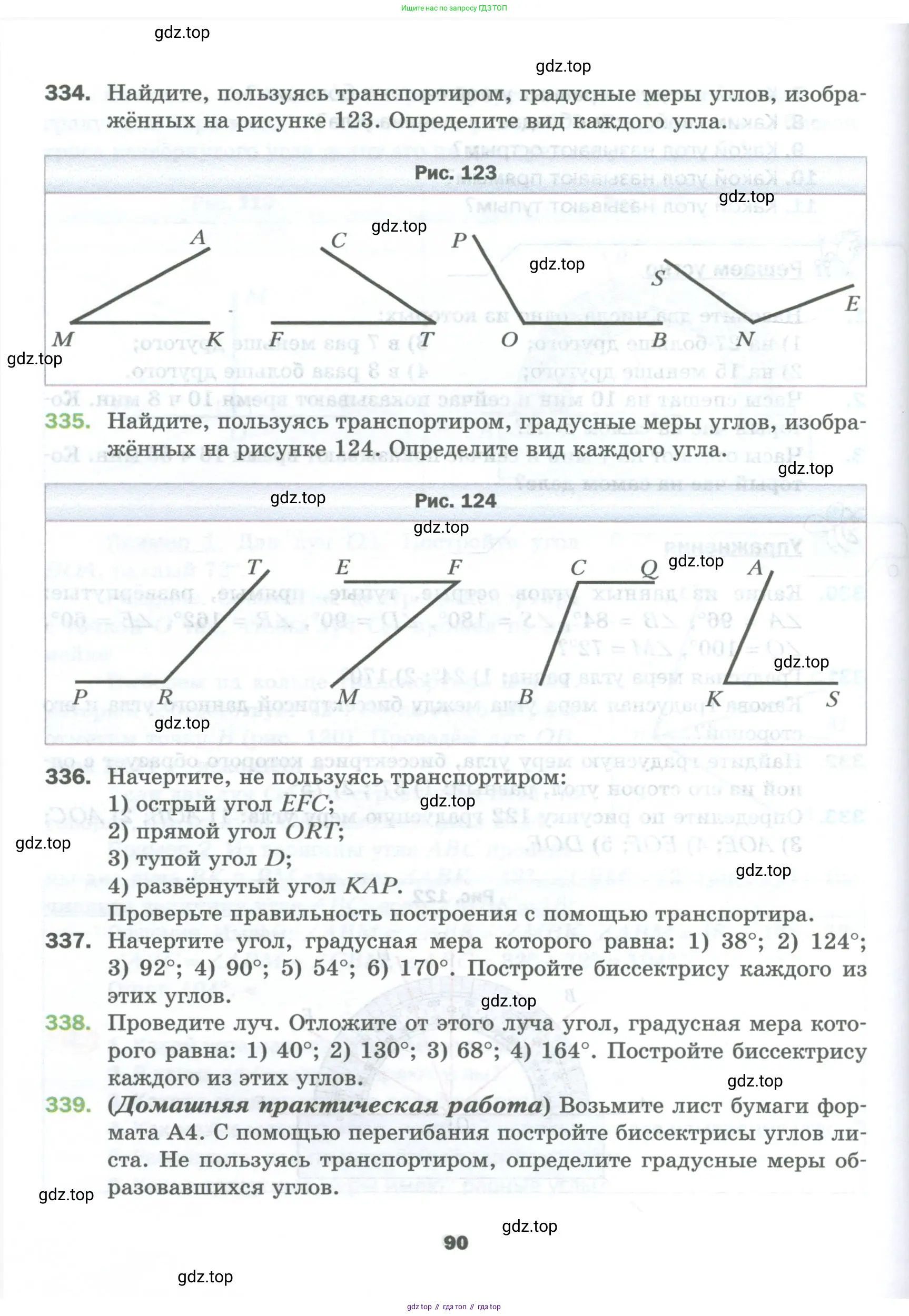 Математика, 5 класс Учебник, авторы: Мерзляк Аркадий Григорьевич, Полонский Виталий Борисович, Якир Михаил Семёнович, издательство Просвещение, Москва, 2023, голубого цвета, страница 90